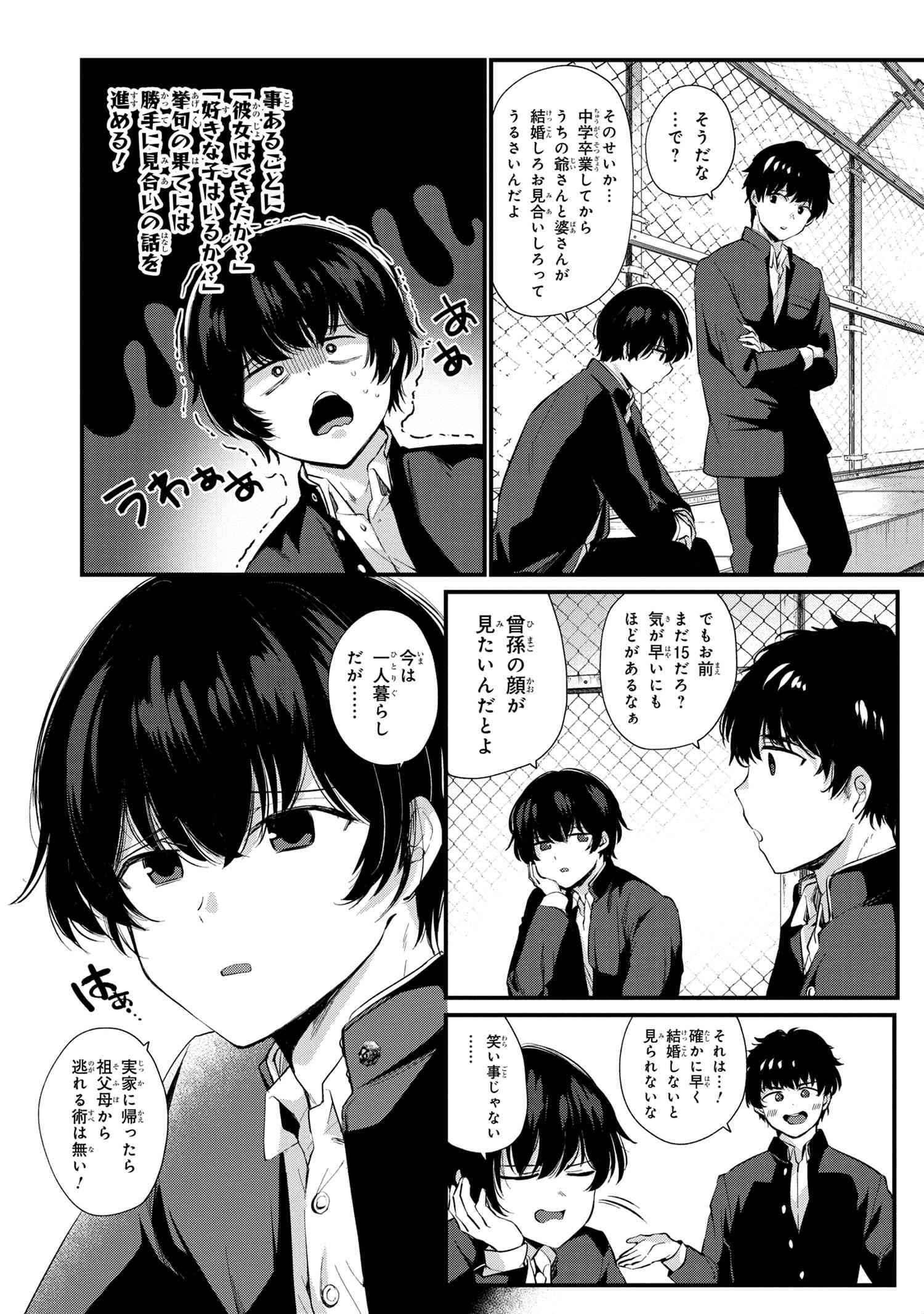 お見合いしたくなかったので、無理難題な条件をつけたら同級生が来た件 第1話 - Page 5