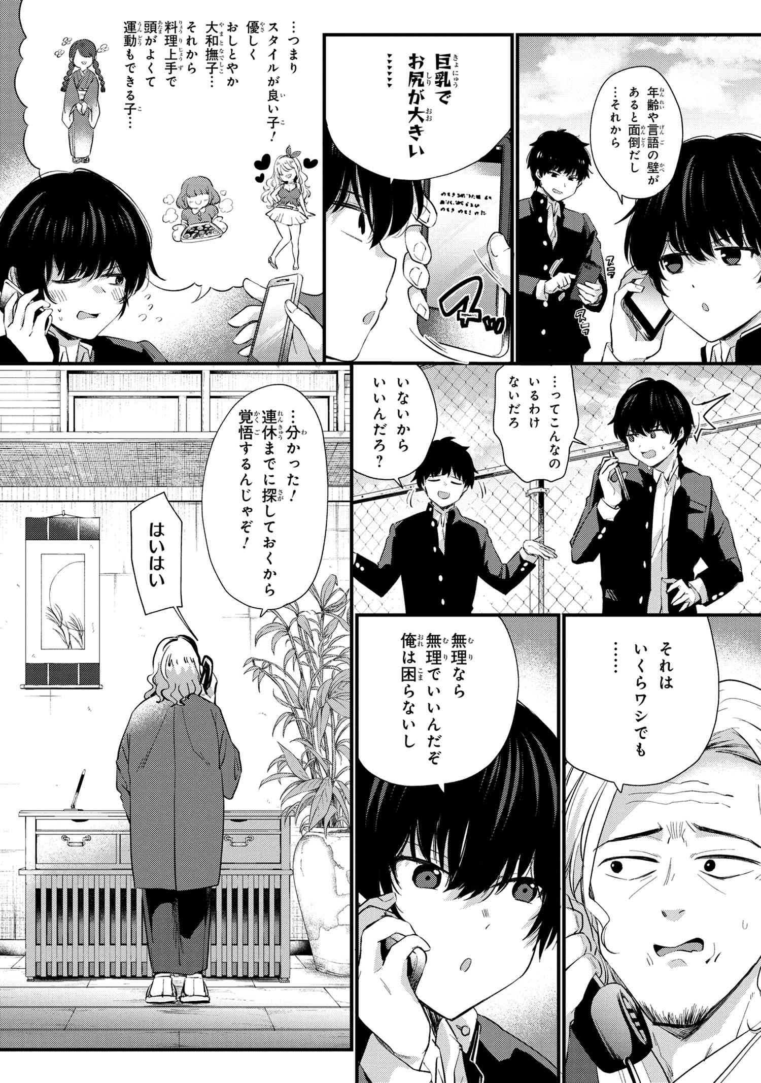 お見合いしたくなかったので、無理難題な条件をつけたら同級生が来た件 第1話 - Page 9