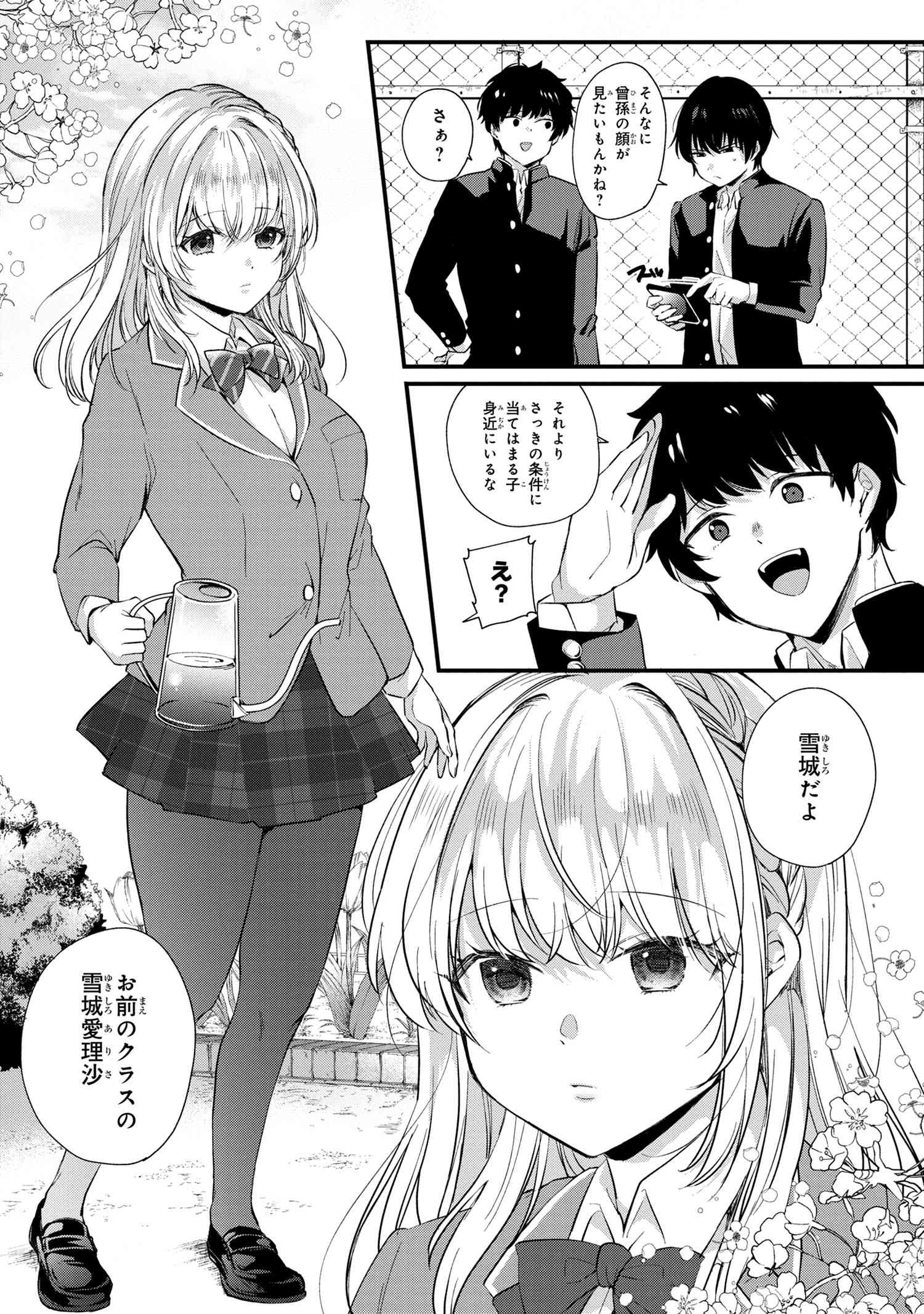 お見合いしたくなかったので、無理難題な条件をつけたら同級生が来た件 第1話 - Page 10