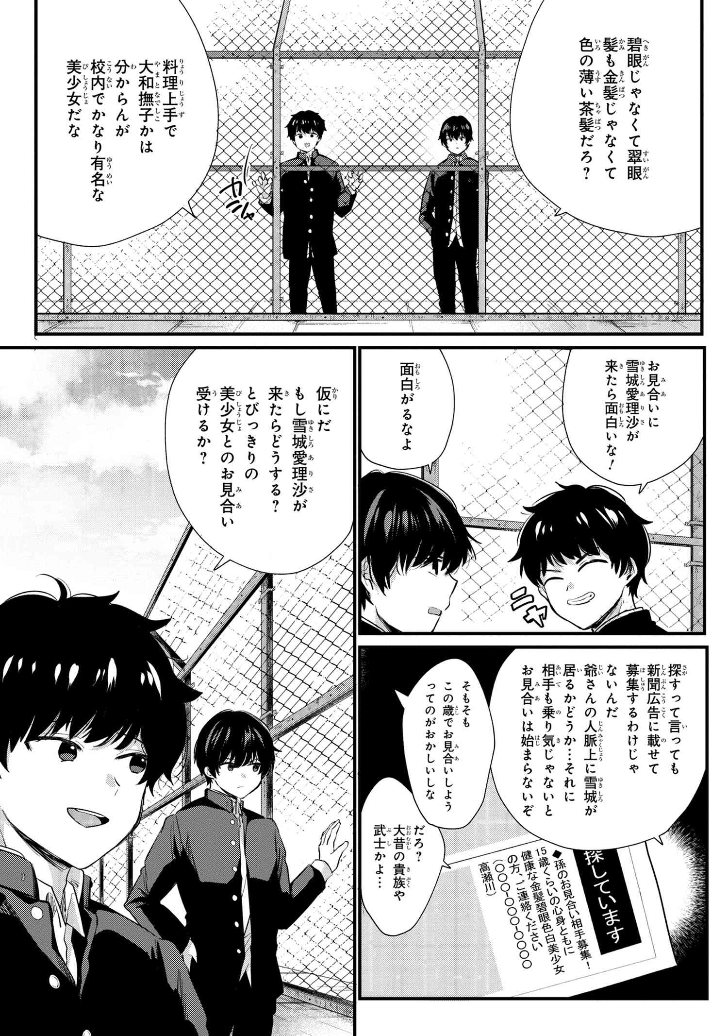 お見合いしたくなかったので、無理難題な条件をつけたら同級生が来た件 第1話 - Page 12