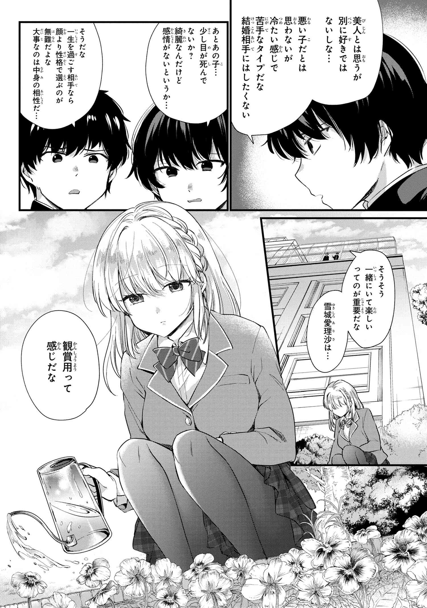 お見合いしたくなかったので、無理難題な条件をつけたら同級生が来た件 第1話 - Page 12