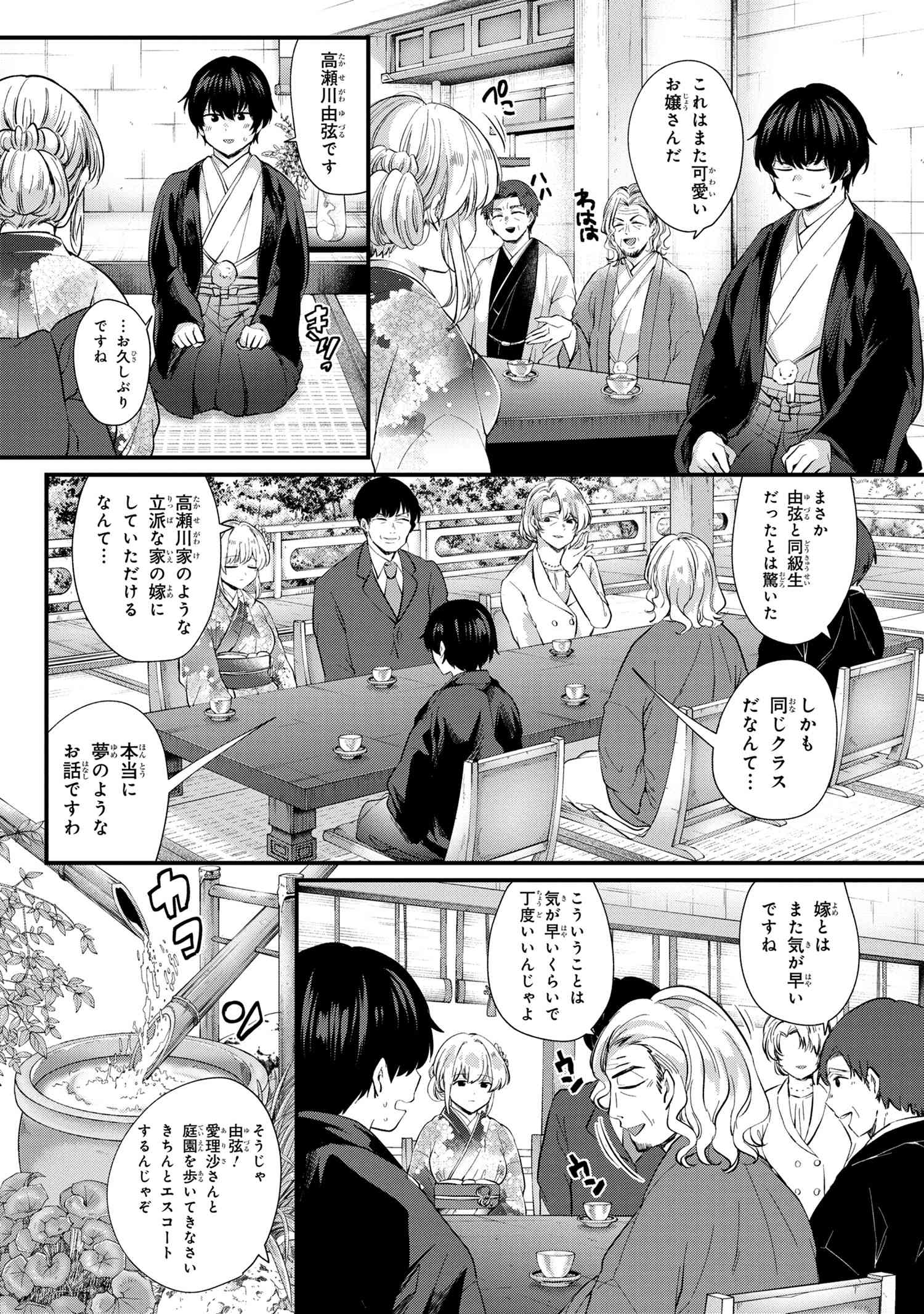 お見合いしたくなかったので、無理難題な条件をつけたら同級生が来た件 第1話 - Page 15