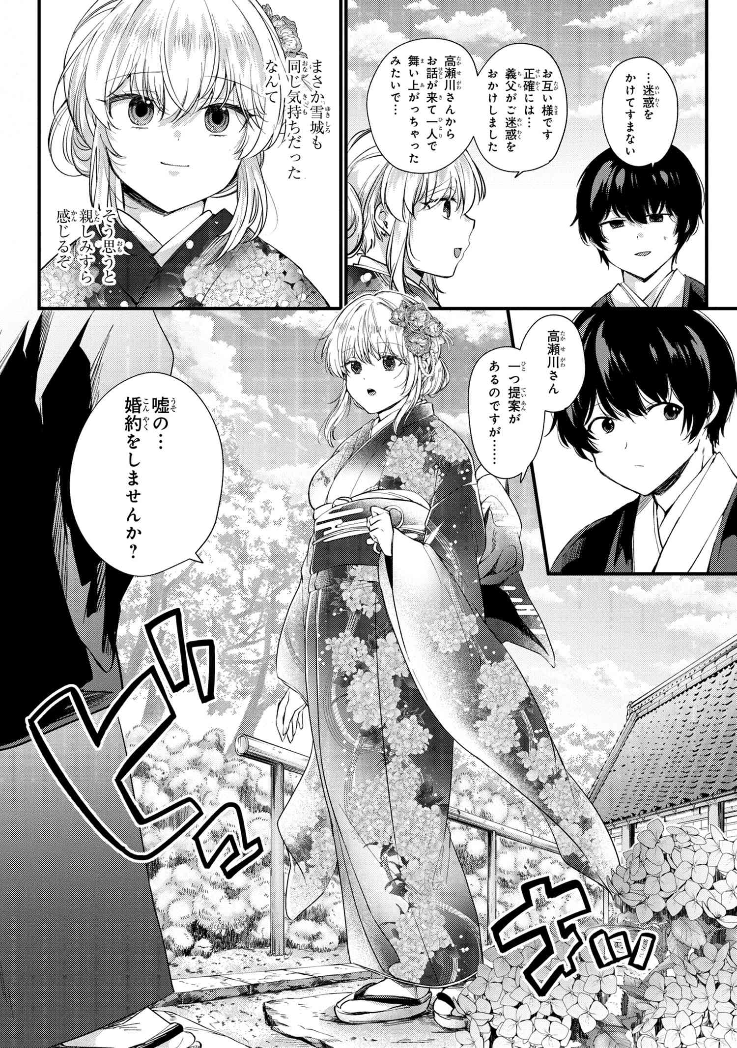 お見合いしたくなかったので、無理難題な条件をつけたら同級生が来た件 第1話 - Page 19