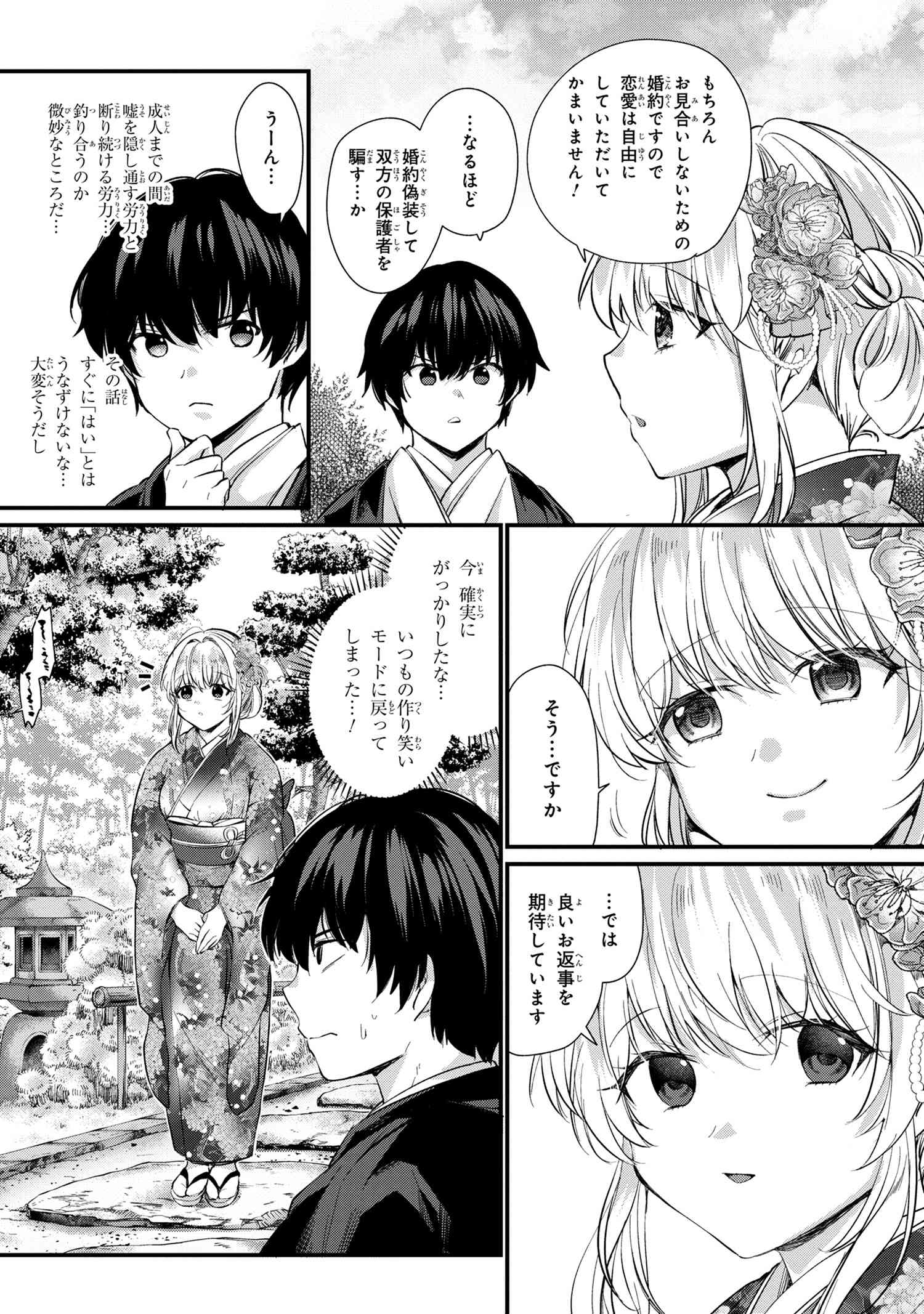 お見合いしたくなかったので、無理難題な条件をつけたら同級生が来た件 第1話 - Page 19