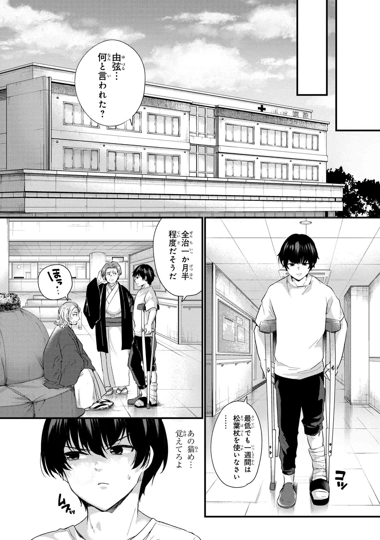 お見合いしたくなかったので、無理難題な条件をつけたら同級生が来た件 第1話 - Page 24