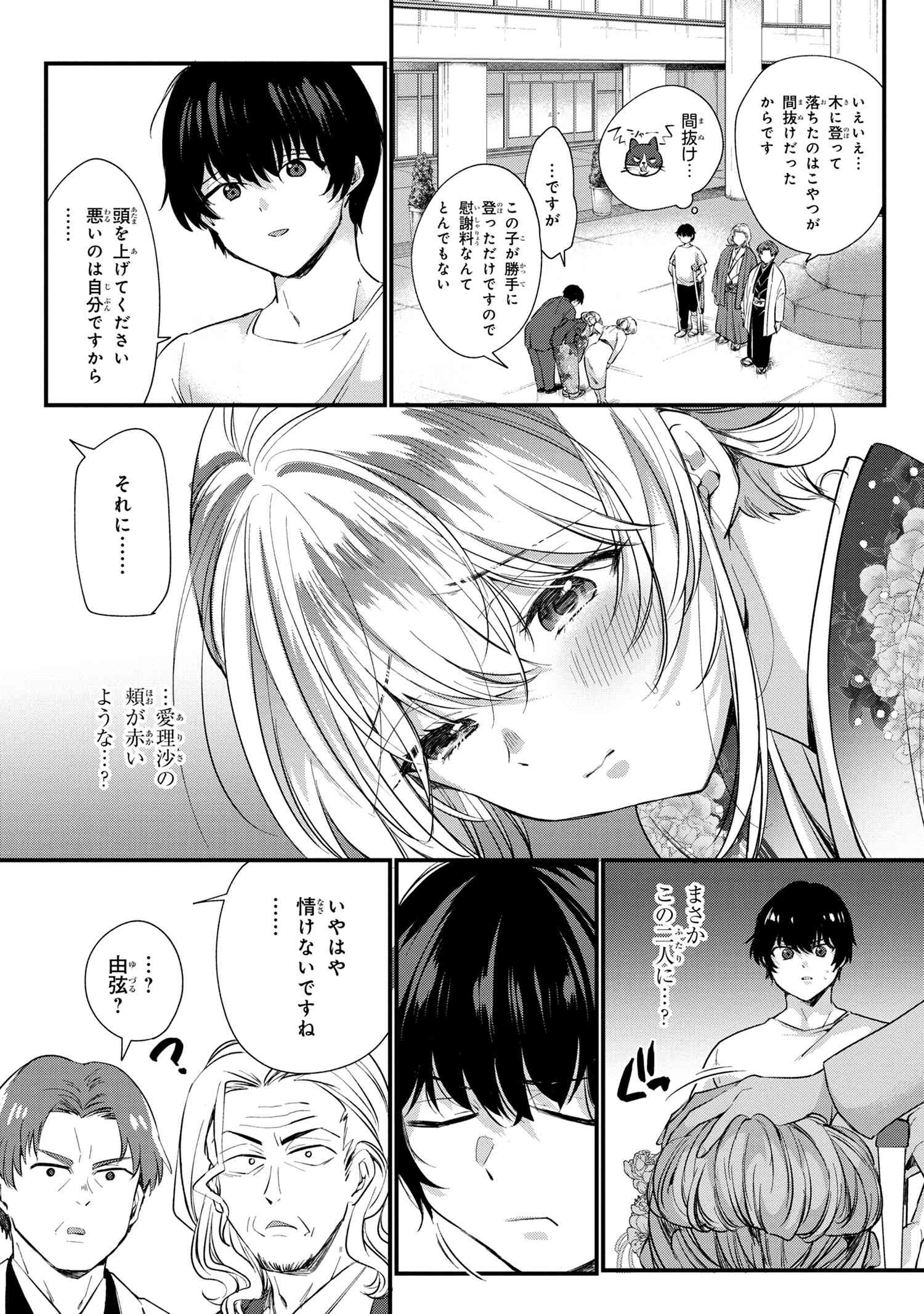 お見合いしたくなかったので、無理難題な条件をつけたら同級生が来た件 第1話 - Page 28