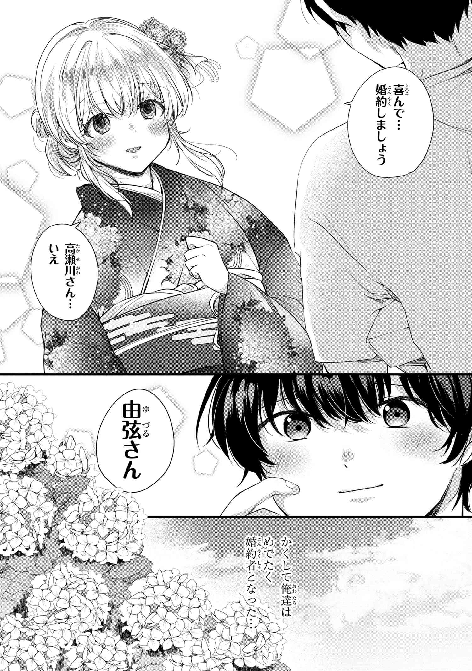 お見合いしたくなかったので、無理難題な条件をつけたら同級生が来た件 第1話 - Page 31