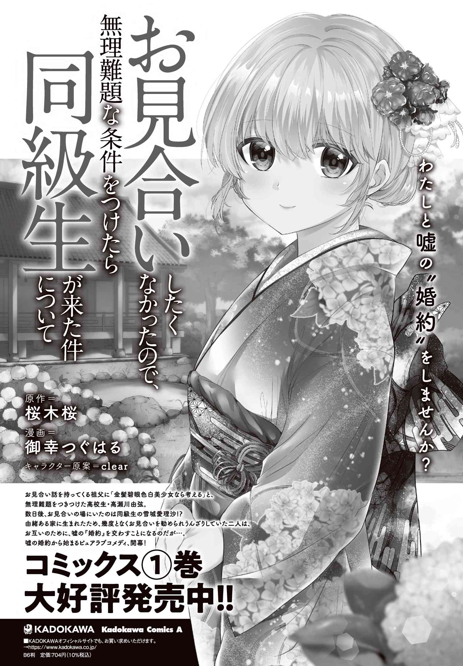 お見合いしたくなかったので、無理難題な条件をつけたら同級生が来た件 第10.1話 - Page 20