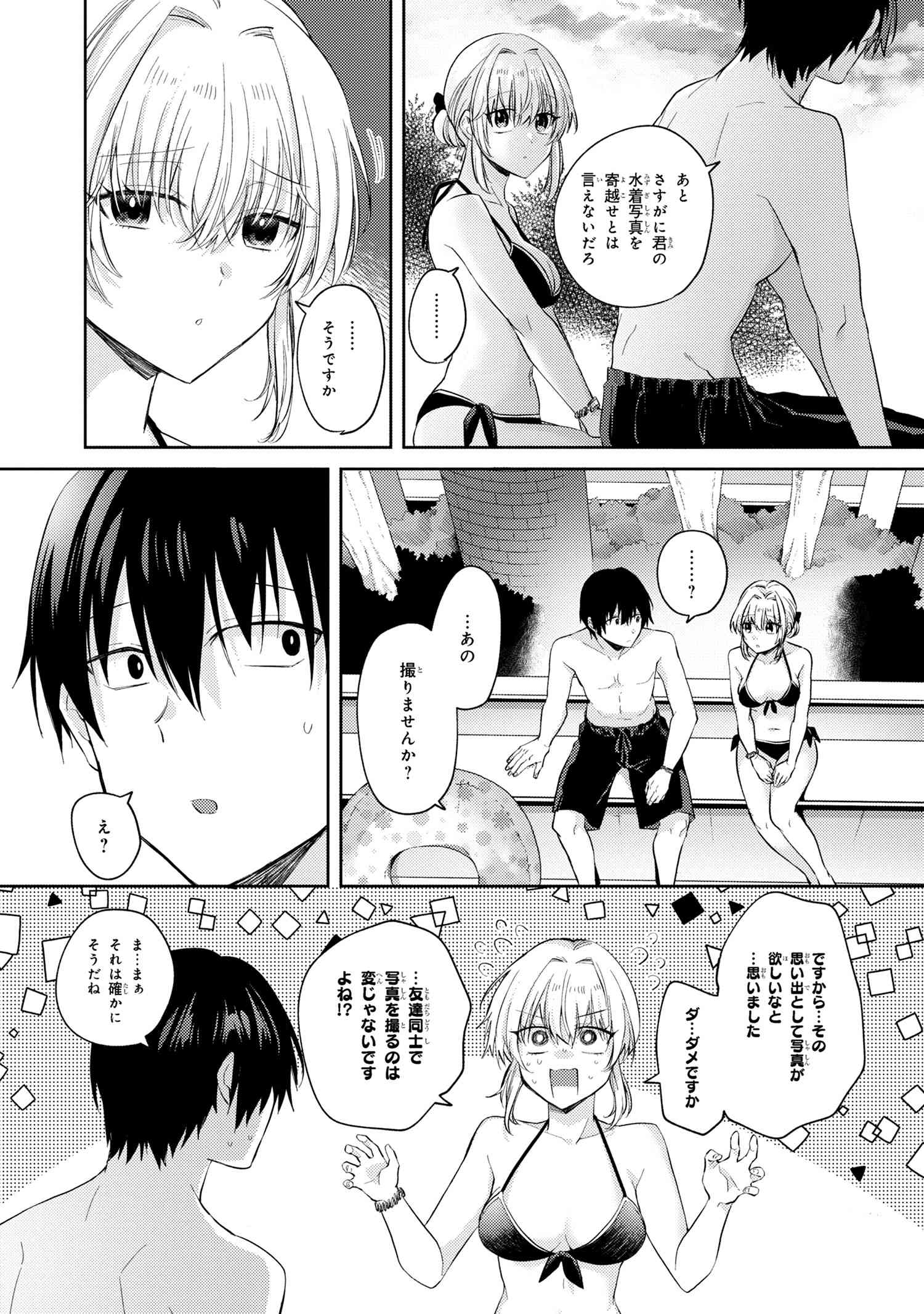 お見合いしたくなかったので、無理難題な条件をつけたら同級生が来た件 第10.3話 - Page 8