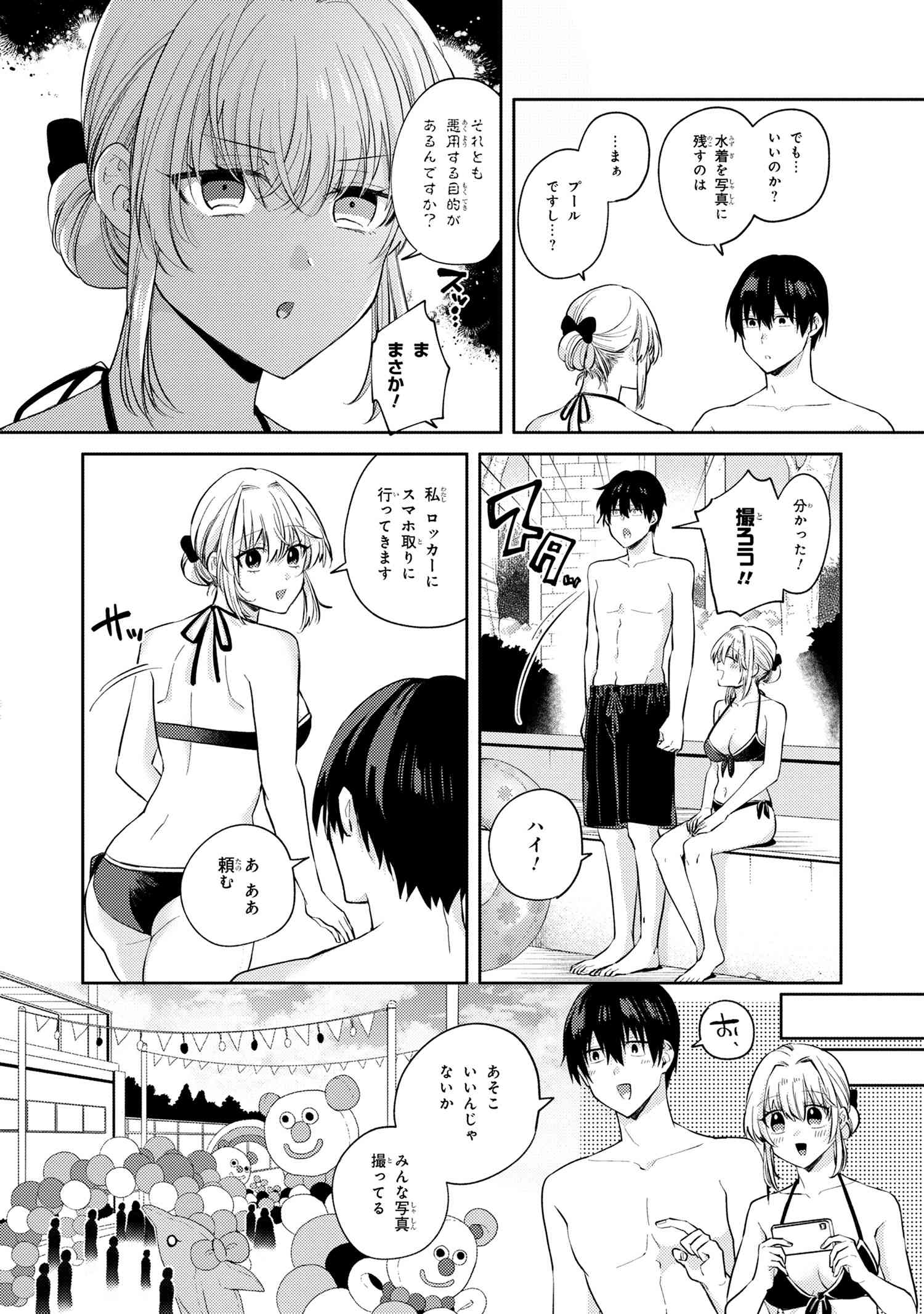 お見合いしたくなかったので、無理難題な条件をつけたら同級生が来た件 第10.3話 - Page 9