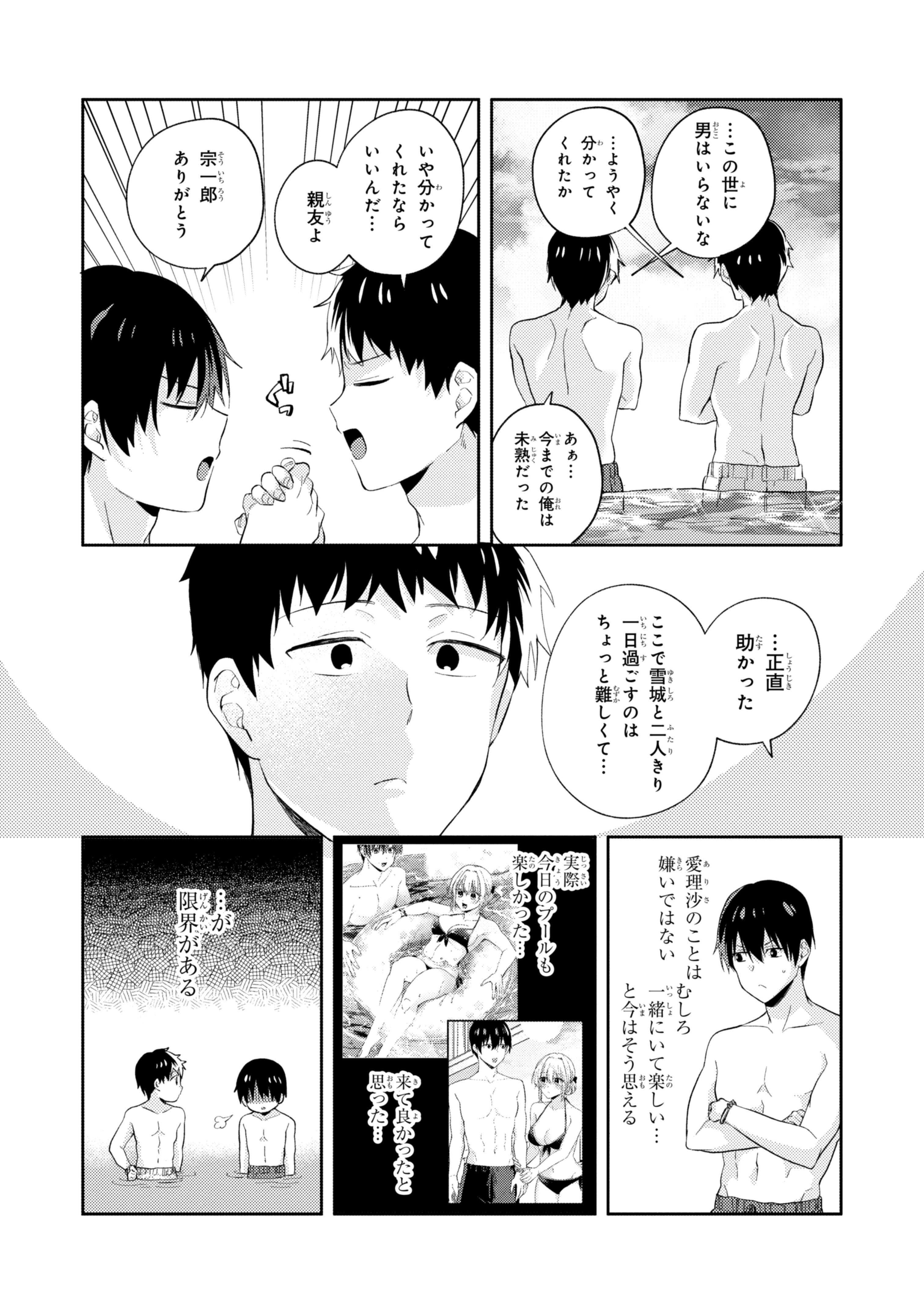 お見合いしたくなかったので、無理難題な条件をつけたら同級生が来た件 第10.4話 - Page 14