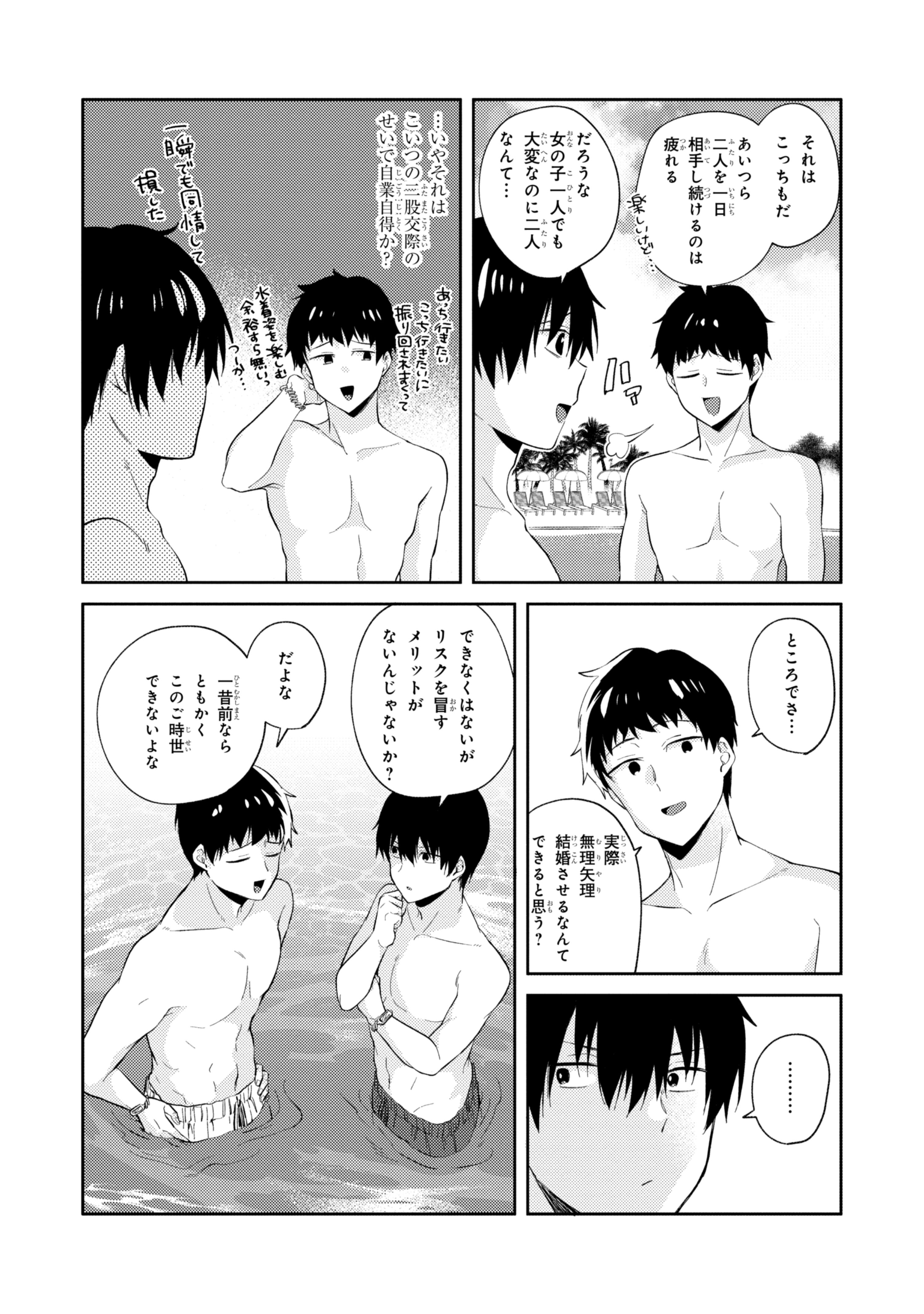 お見合いしたくなかったので、無理難題な条件をつけたら同級生が来た件 第10.4話 - Page 15