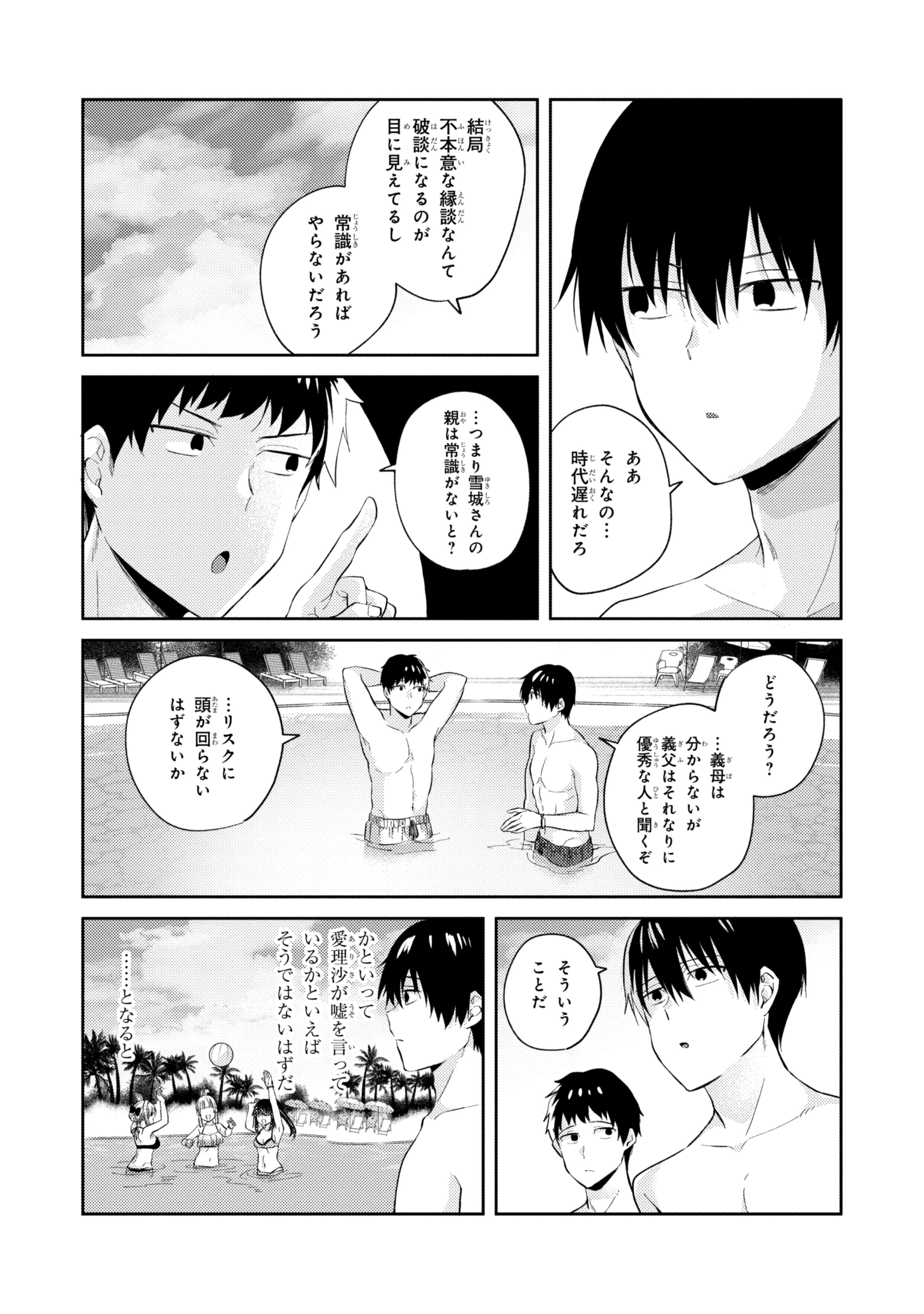 お見合いしたくなかったので、無理難題な条件をつけたら同級生が来た件 第10.4話 - Page 16