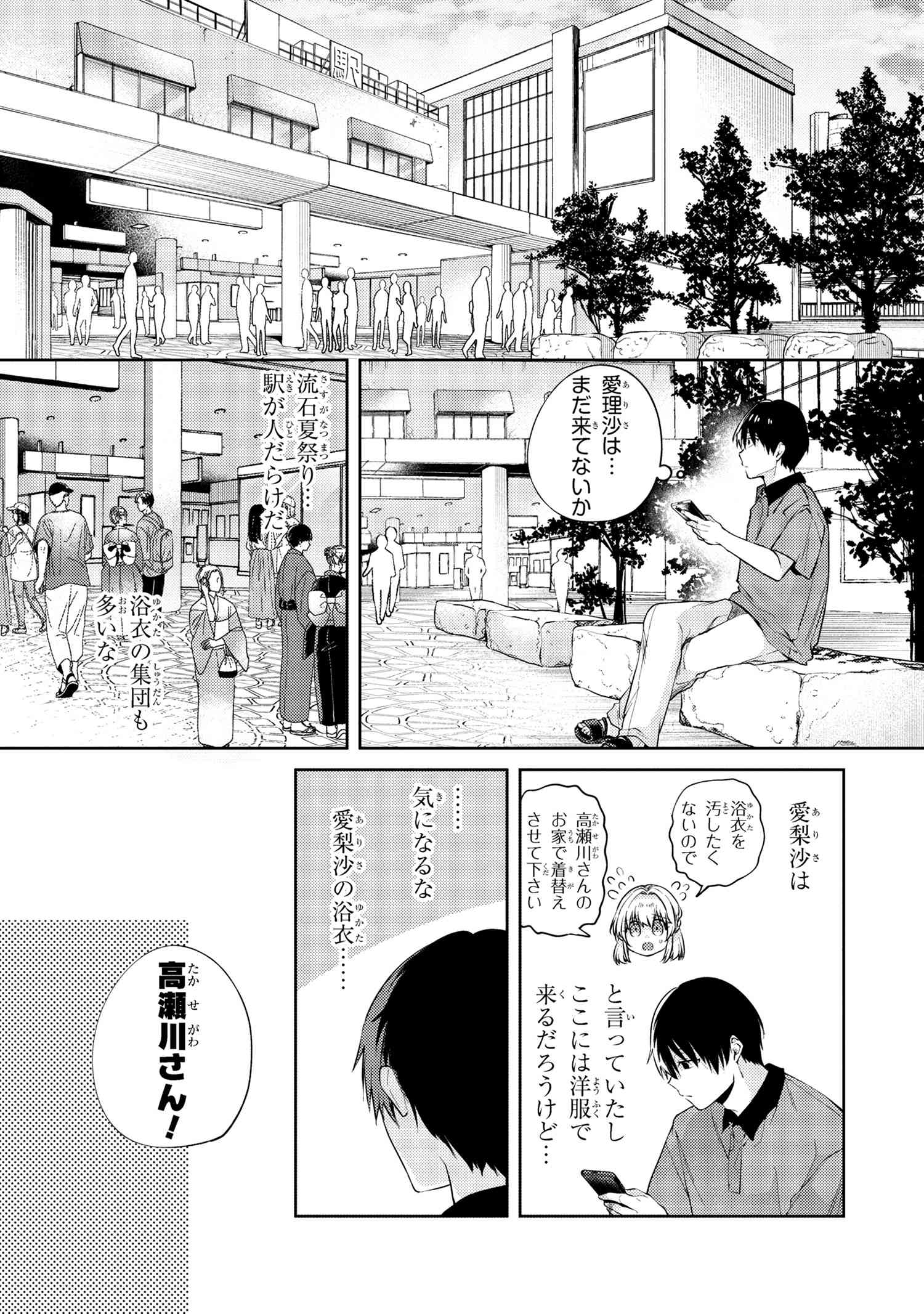 お見合いしたくなかったので、無理難題な条件をつけたら同級生が来た件 第11.1話 - Page 10