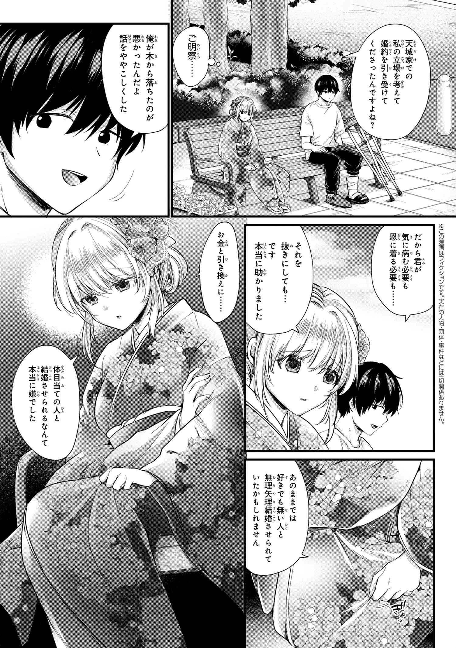 お見合いしたくなかったので、無理難題な条件をつけたら同級生が来た件 第2.1話 - Page 4