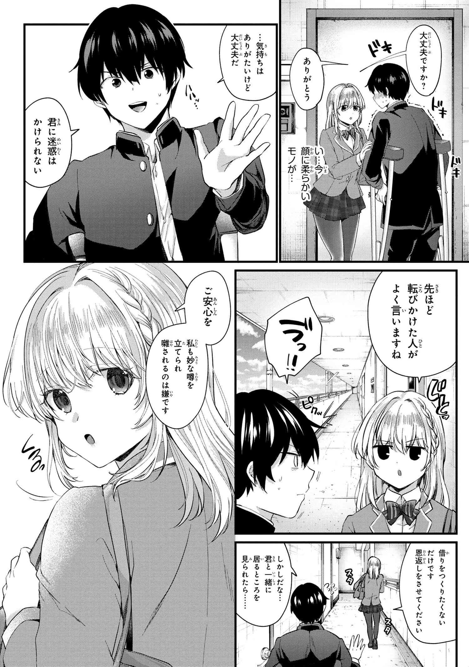 お見合いしたくなかったので、無理難題な条件をつけたら同級生が来た件 第2.1話 - Page 8