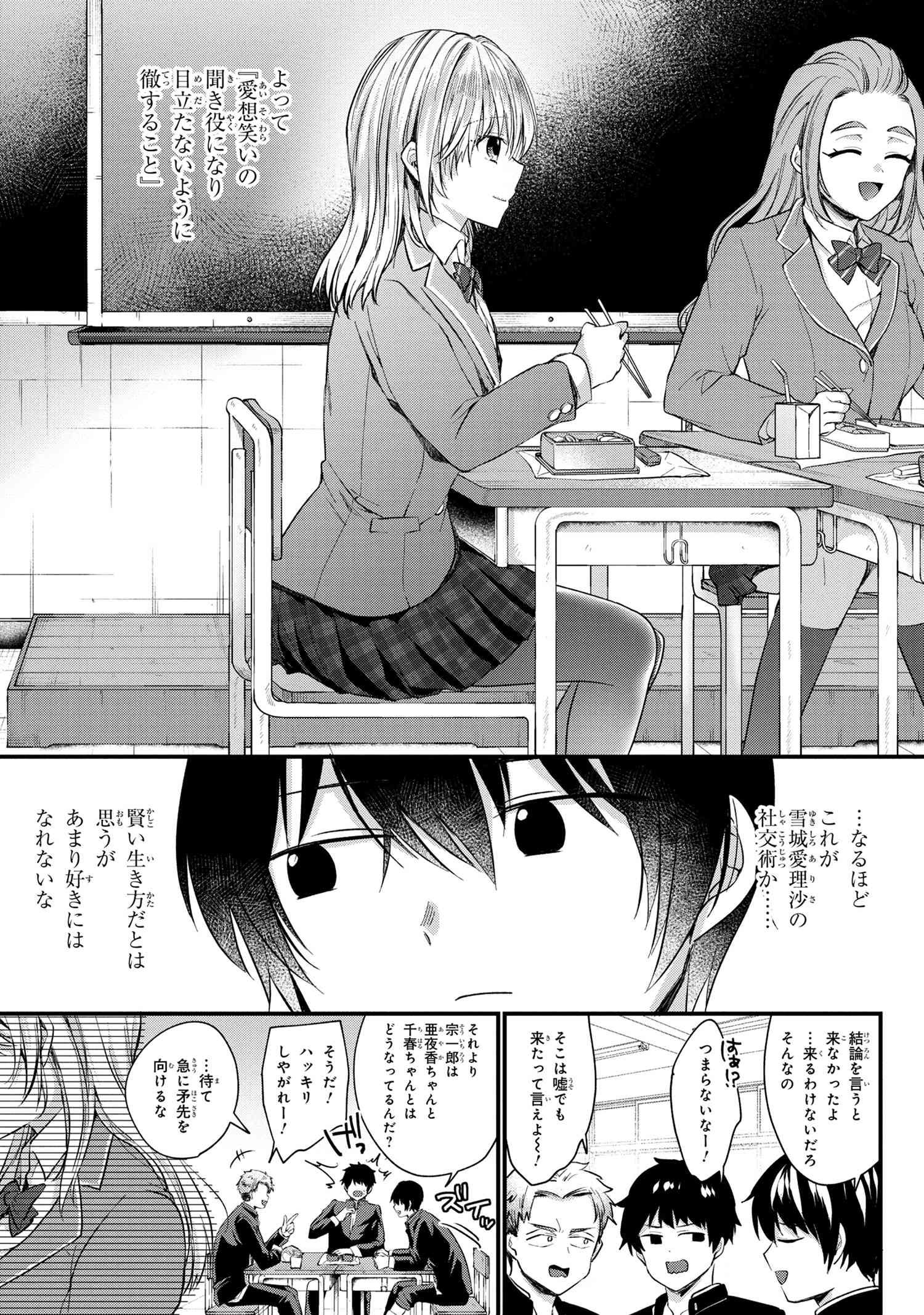 お見合いしたくなかったので、無理難題な条件をつけたら同級生が来た件 第2.1話 - Page 15