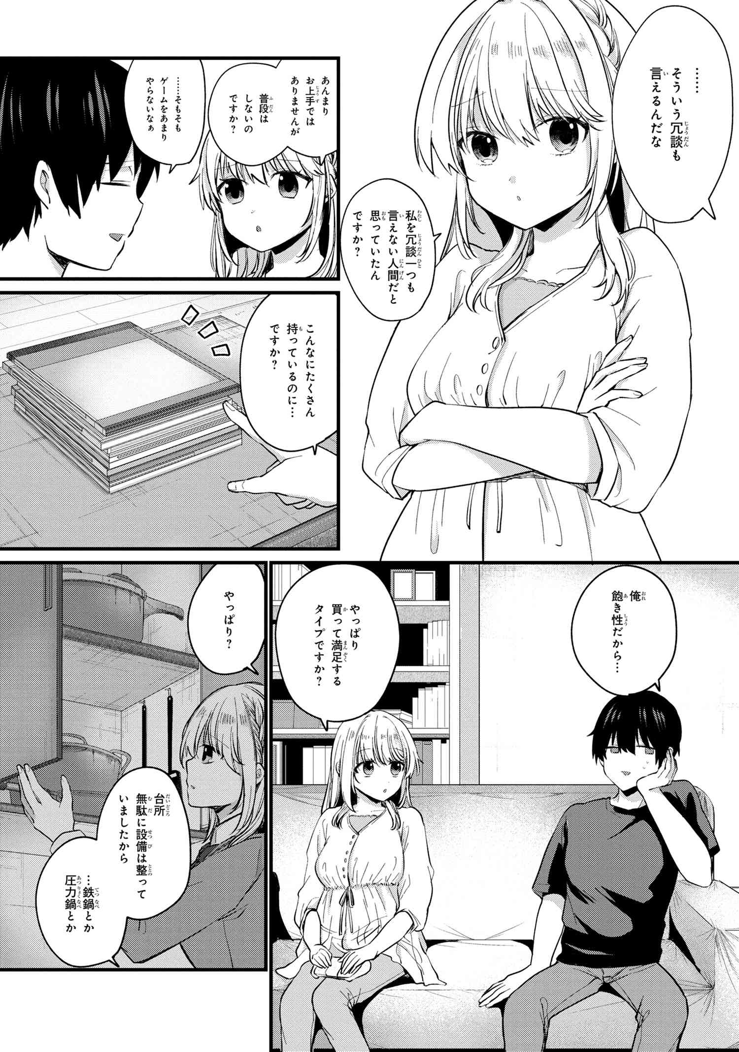 お見合いしたくなかったので、無理難題な条件をつけたら同級生が来た件 第3.2話 - Page 10