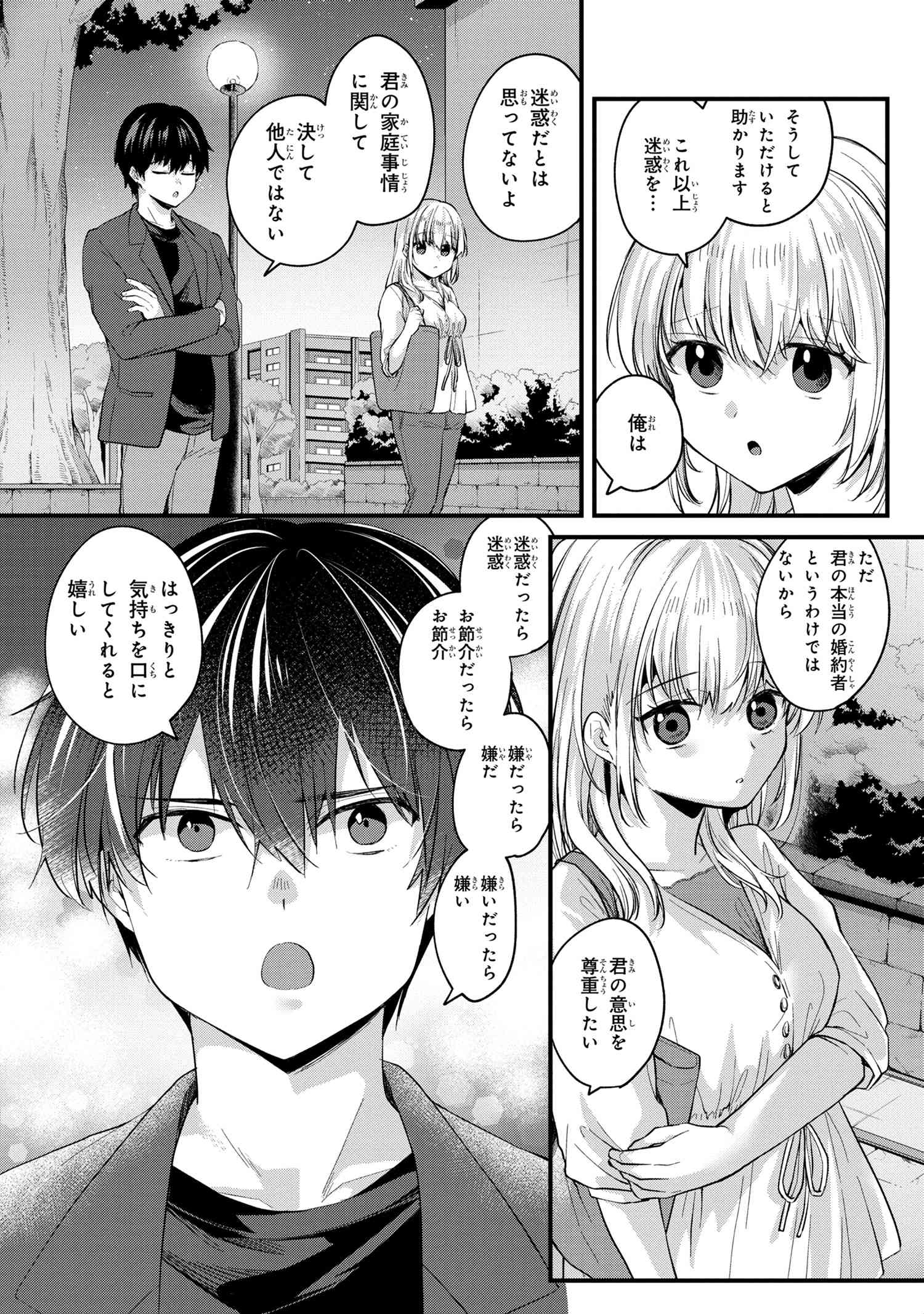 お見合いしたくなかったので、無理難題な条件をつけたら同級生が来た件 第4.2話 - Page 5