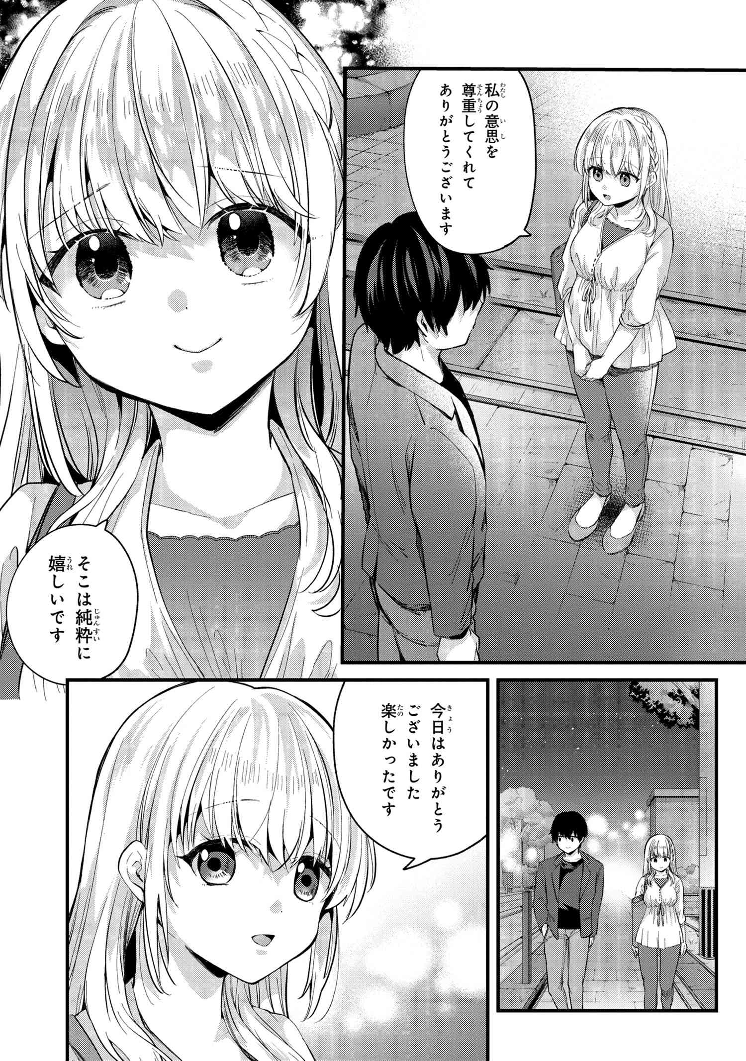 お見合いしたくなかったので、無理難題な条件をつけたら同級生が来た件 第4.2話 - Page 7