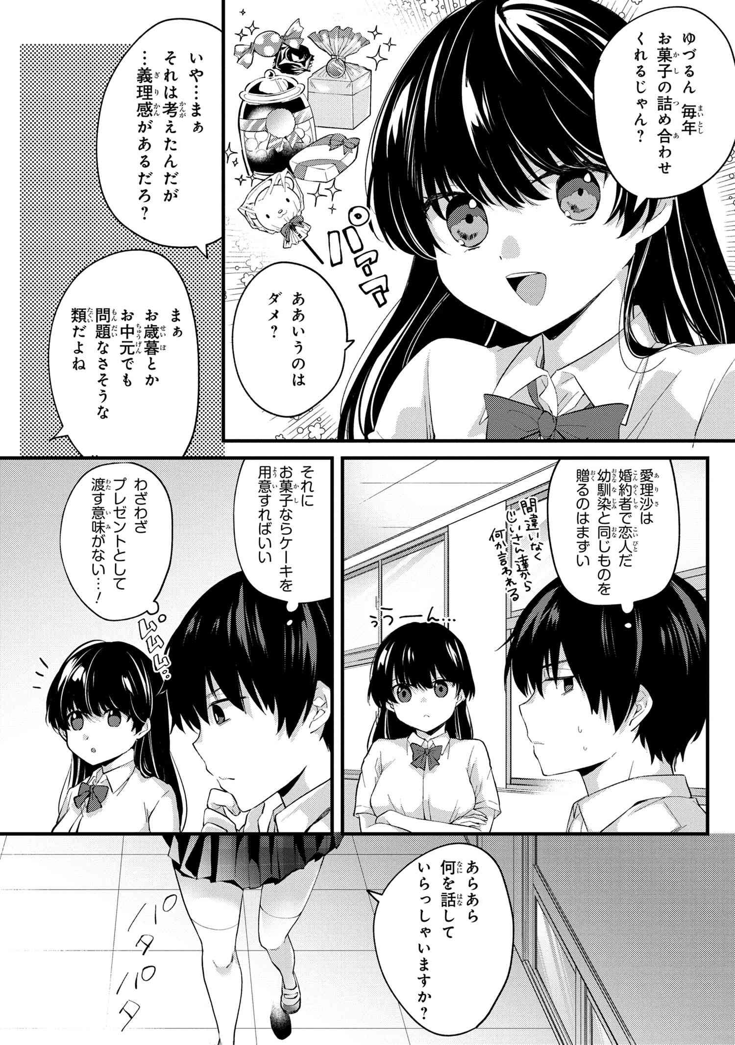 お見合いしたくなかったので、無理難題な条件をつけたら同級生が来た件 第4.2話 - Page 15