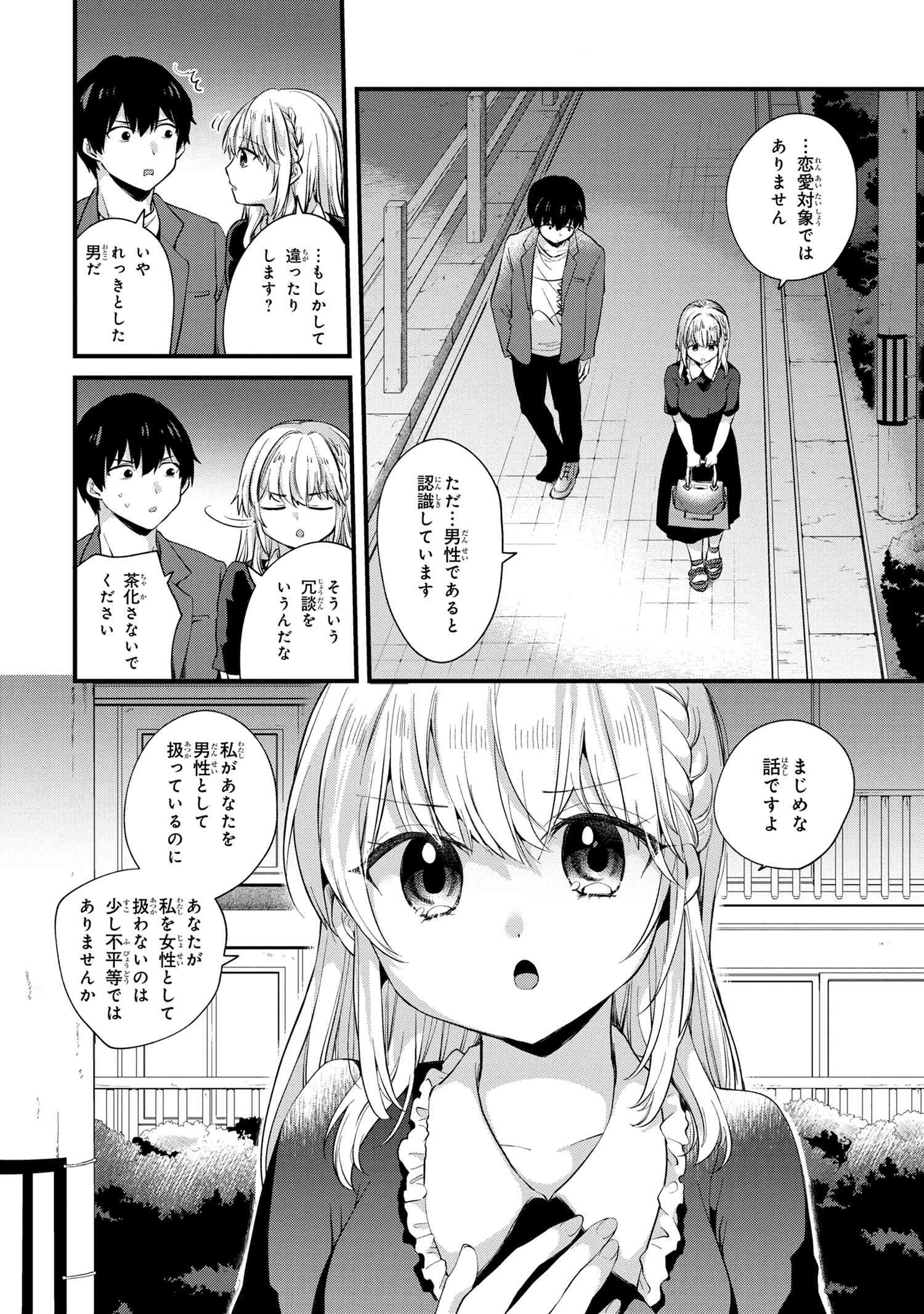 お見合いしたくなかったので、無理難題な条件をつけたら同級生が来た件 第5.2話 - Page 6