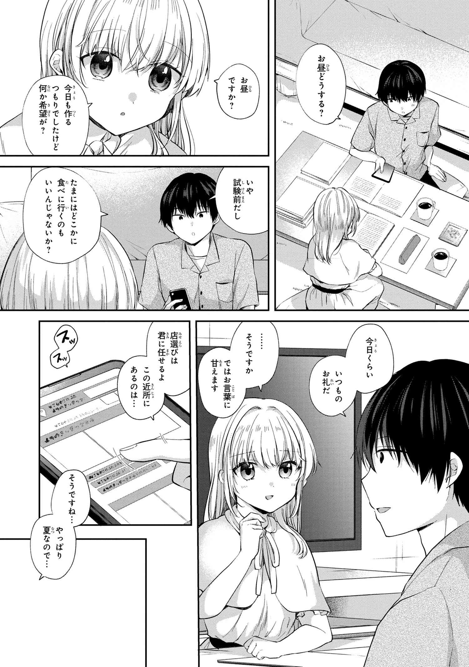 お見合いしたくなかったので、無理難題な条件をつけたら同級生が来た件 第6.1話 - Page 15