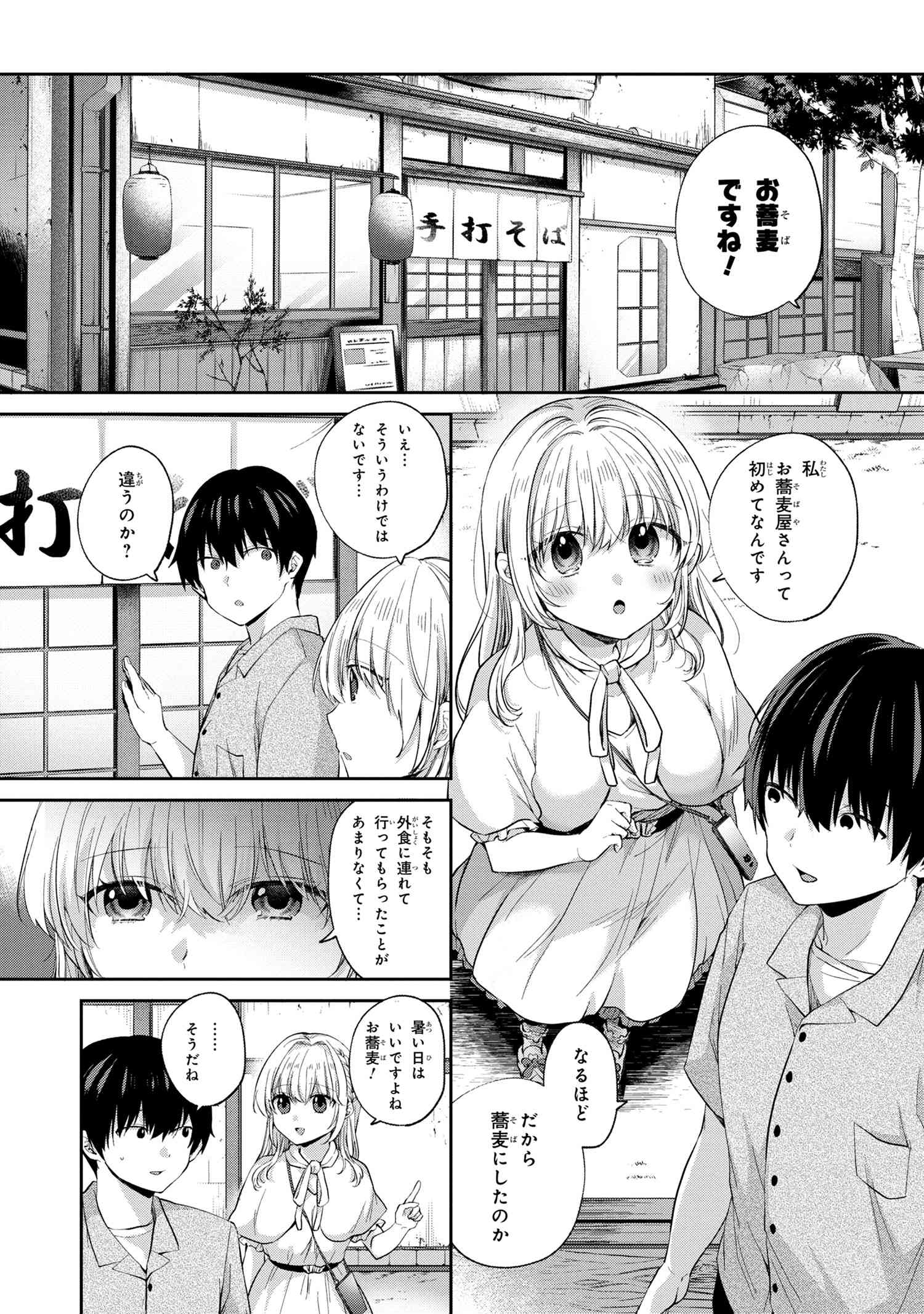 お見合いしたくなかったので、無理難題な条件をつけたら同級生が来た件 第6.2話 - Page 2