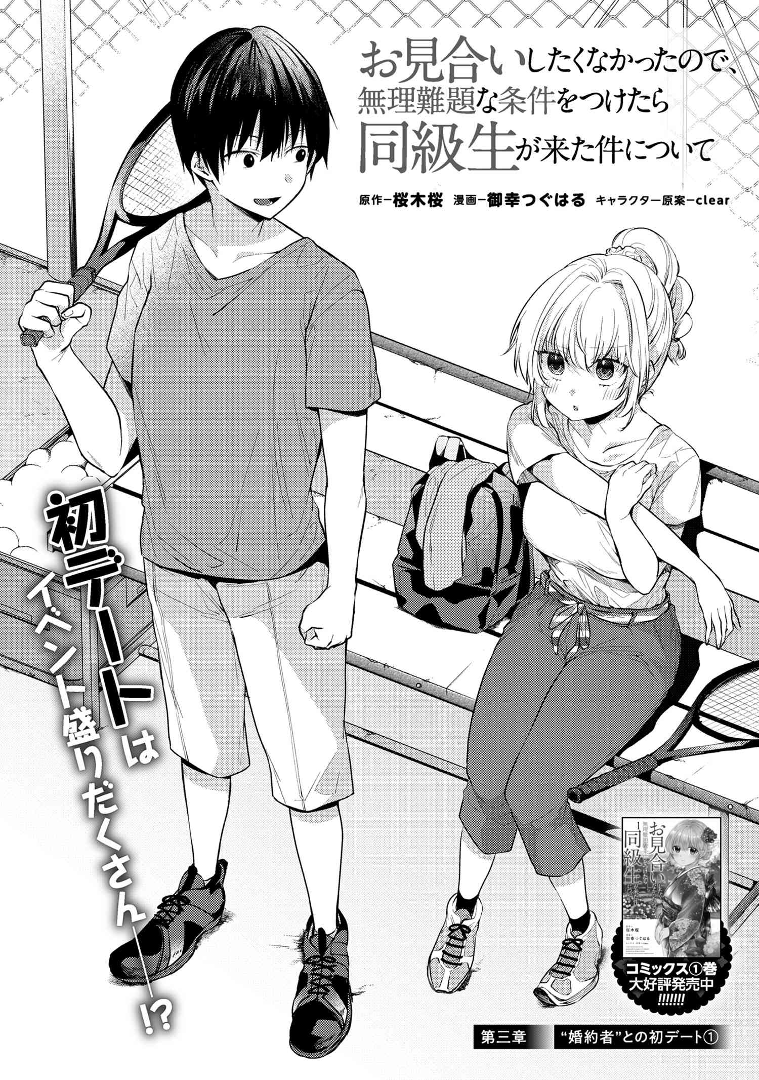 お見合いしたくなかったので、無理難題な条件をつけたら同級生が来た件 第9.1話 - Page 3