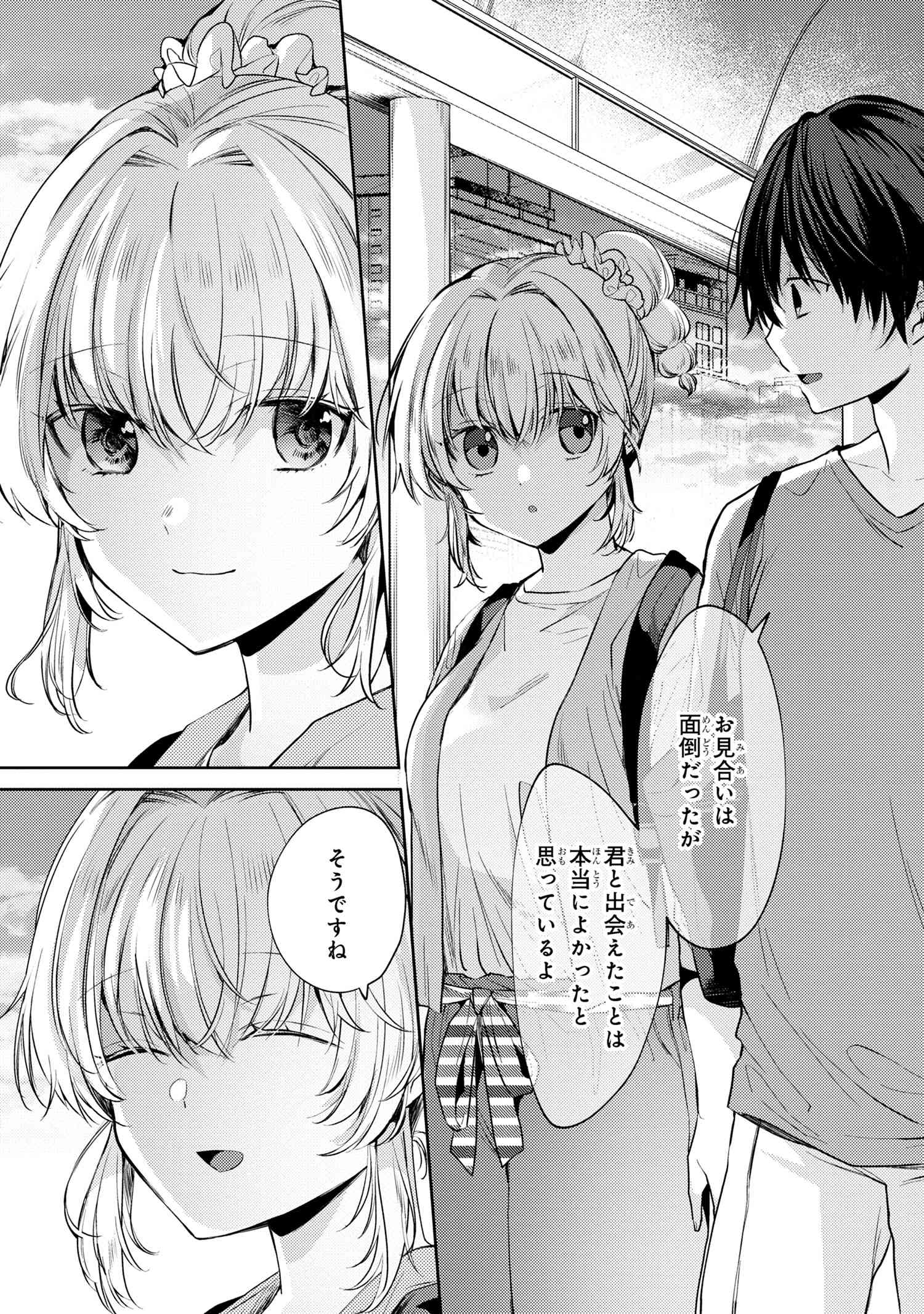 お見合いしたくなかったので、無理難題な条件をつけたら同級生が来た件 第9.2話 - Page 10