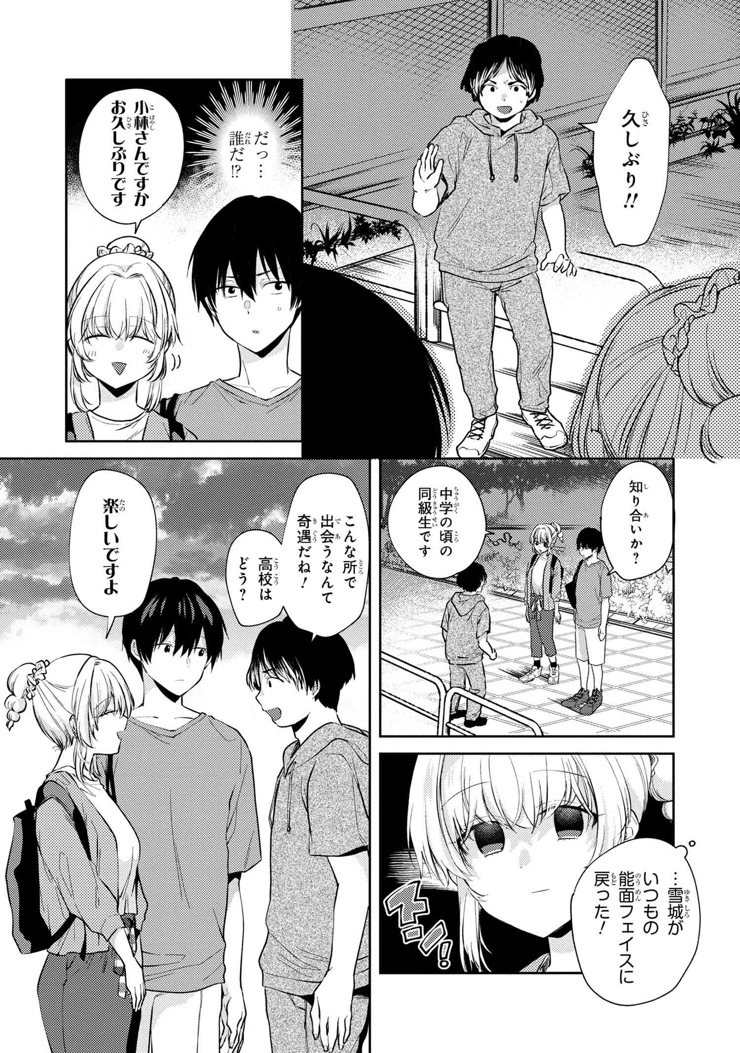 お見合いしたくなかったので、無理難題な条件をつけたら同級生が来た件 第9.2話 - Page 14