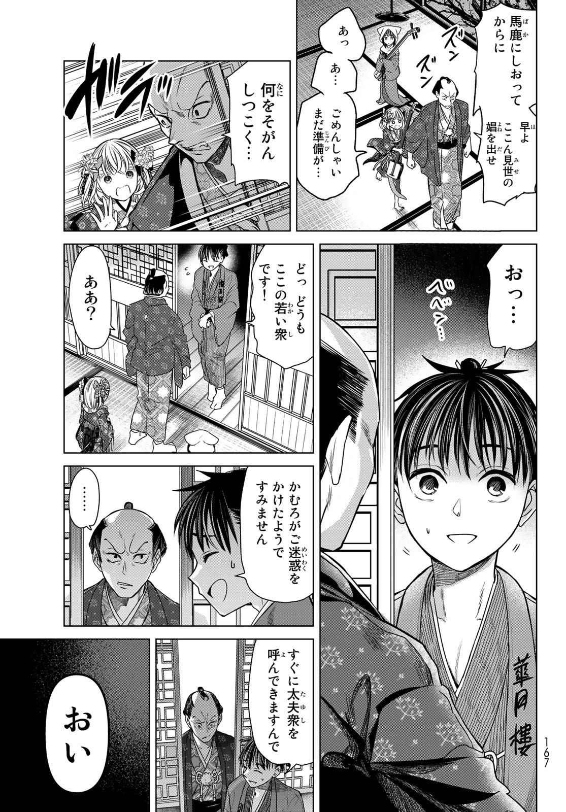 紅灯のハンタマルヤ 第1話 - Page 26