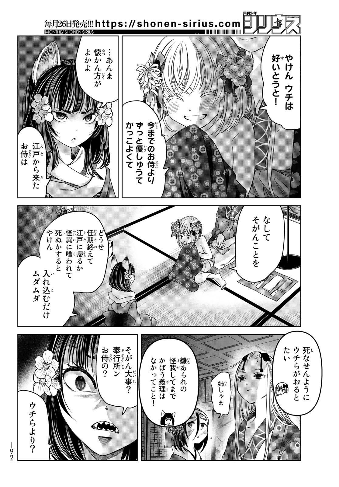 紅灯のハンタマルヤ 第1話 - Page 51