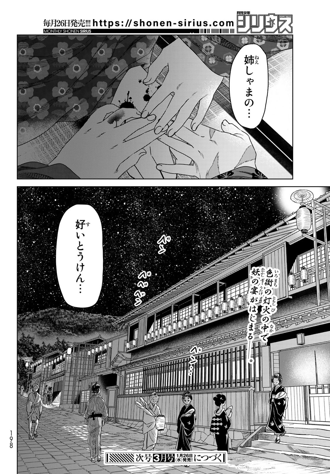 紅灯のハンタマルヤ 第1話 - Page 56