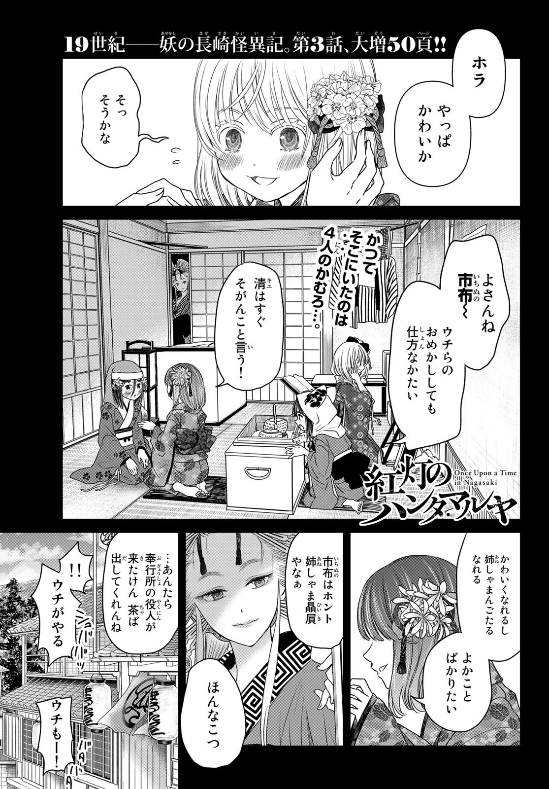 紅灯のハンタマルヤ 第3話 - Page 2