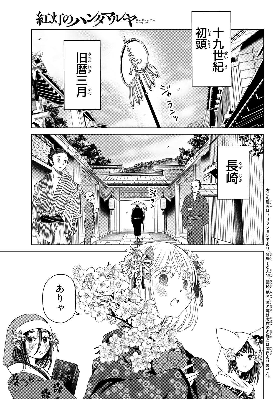 紅灯のハンタマルヤ 第3話 - Page 4