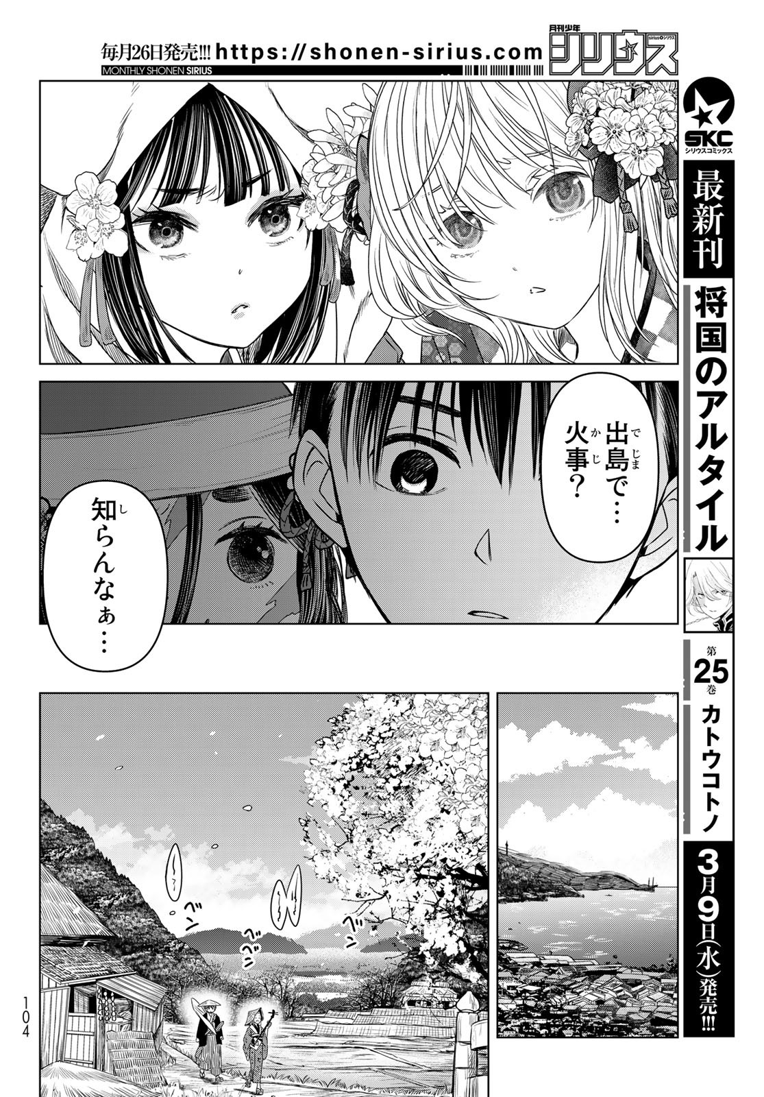 紅灯のハンタマルヤ 第3話 - Page 15