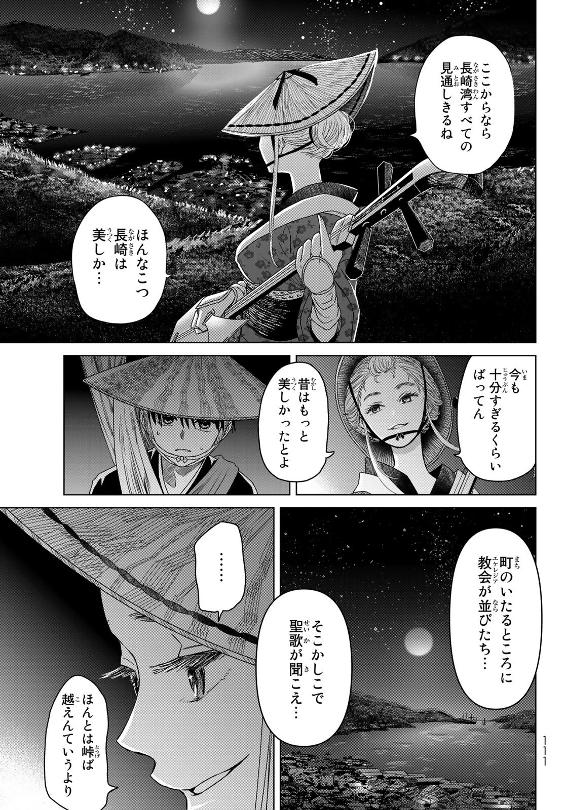 紅灯のハンタマルヤ 第3話 - Page 22