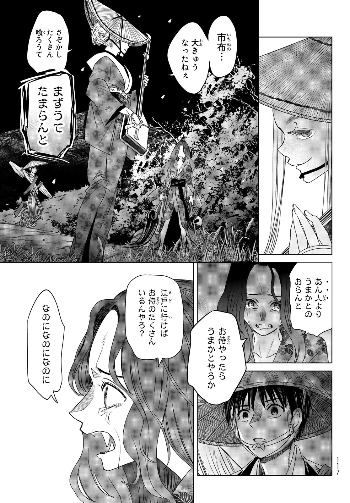 紅灯のハンタマルヤ 第3話 - Page 28