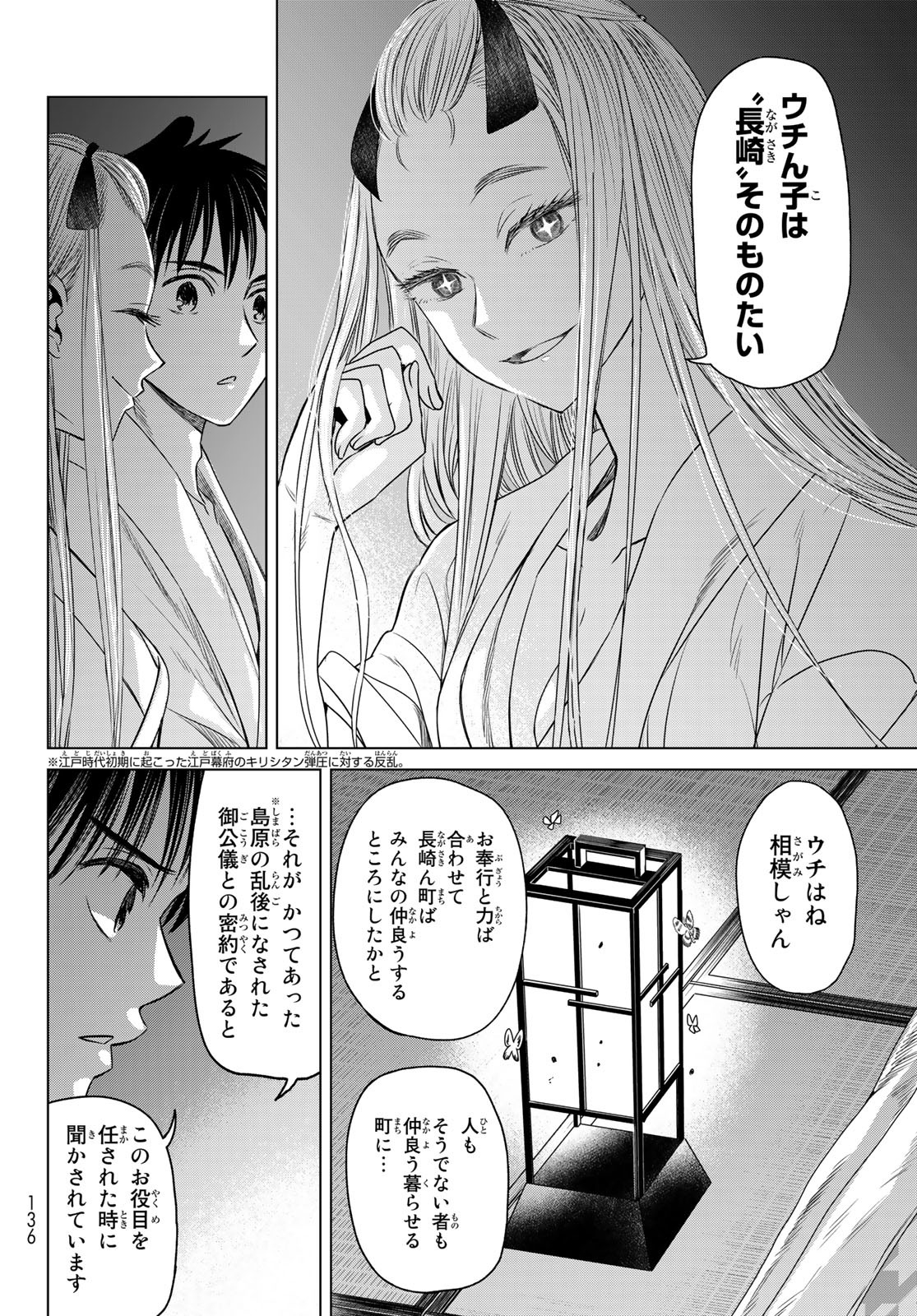 紅灯のハンタマルヤ 第3話 - Page 46