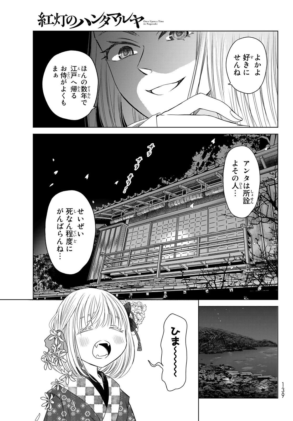 紅灯のハンタマルヤ 第3話 - Page 50