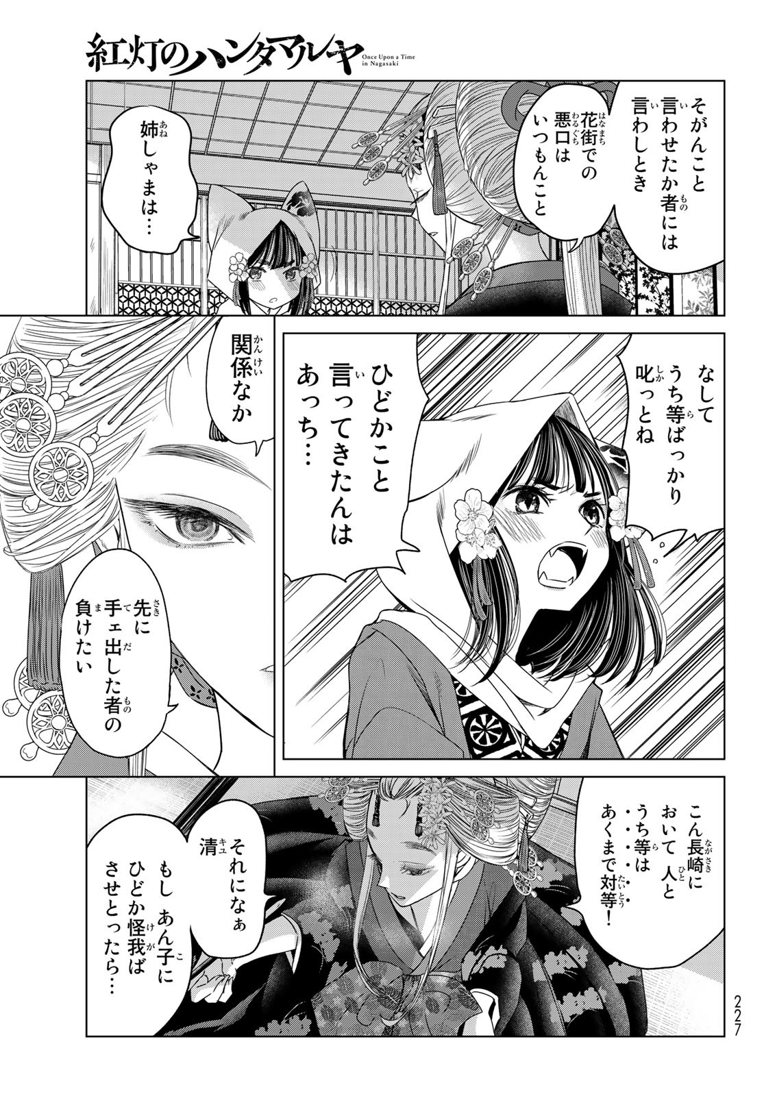 紅灯のハンタマルヤ 第4話 - Page 7