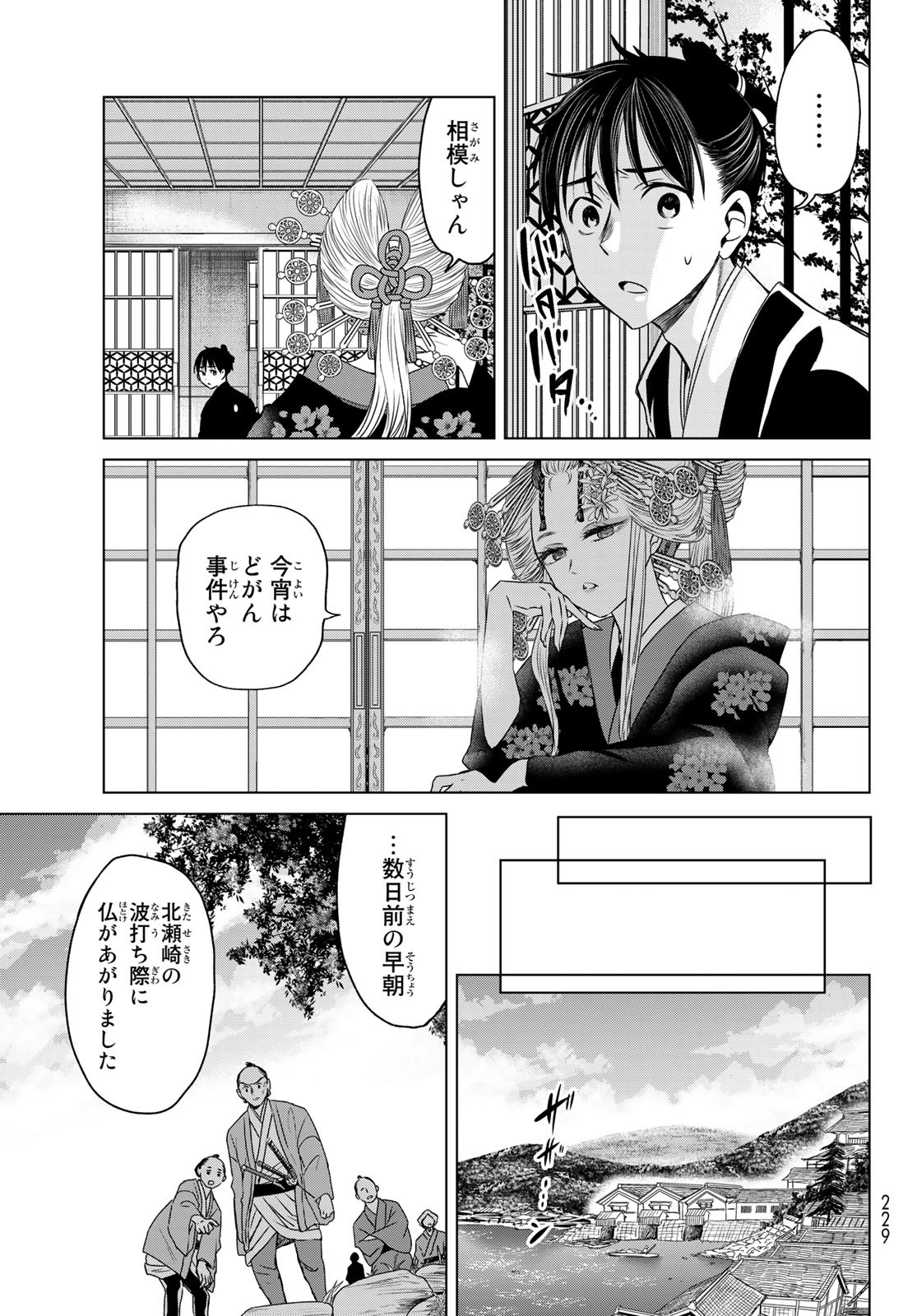 紅灯のハンタマルヤ 第4話 - Page 9