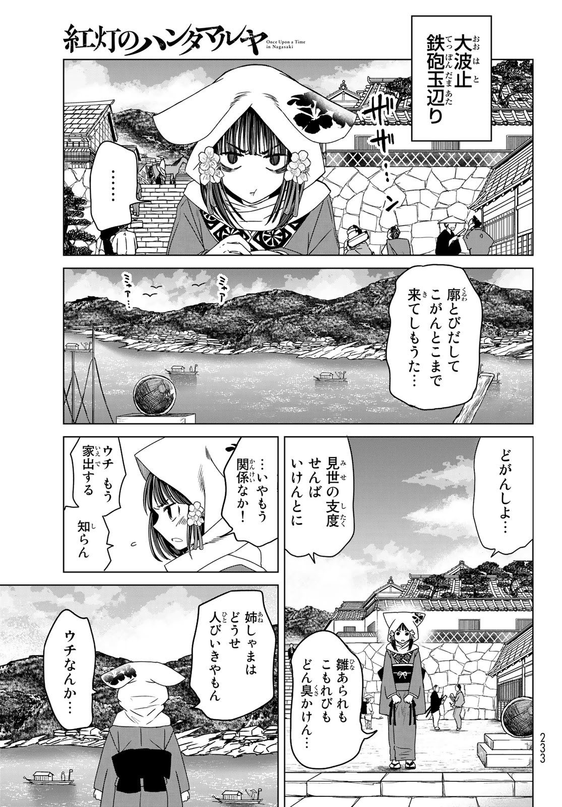 紅灯のハンタマルヤ 第4話 - Page 13