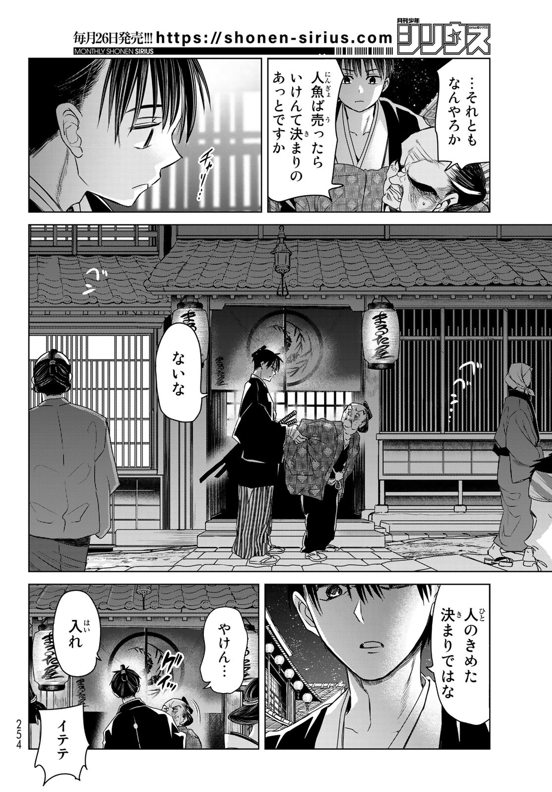 紅灯のハンタマルヤ 第4話 - Page 34