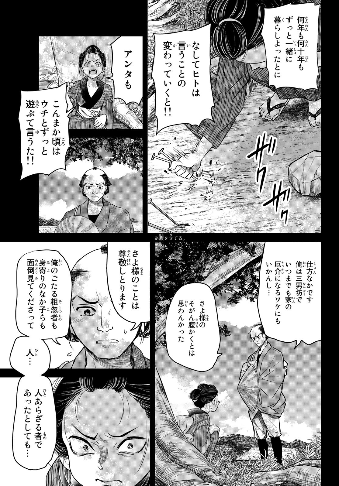 紅灯のハンタマルヤ 第7話 - Page 19