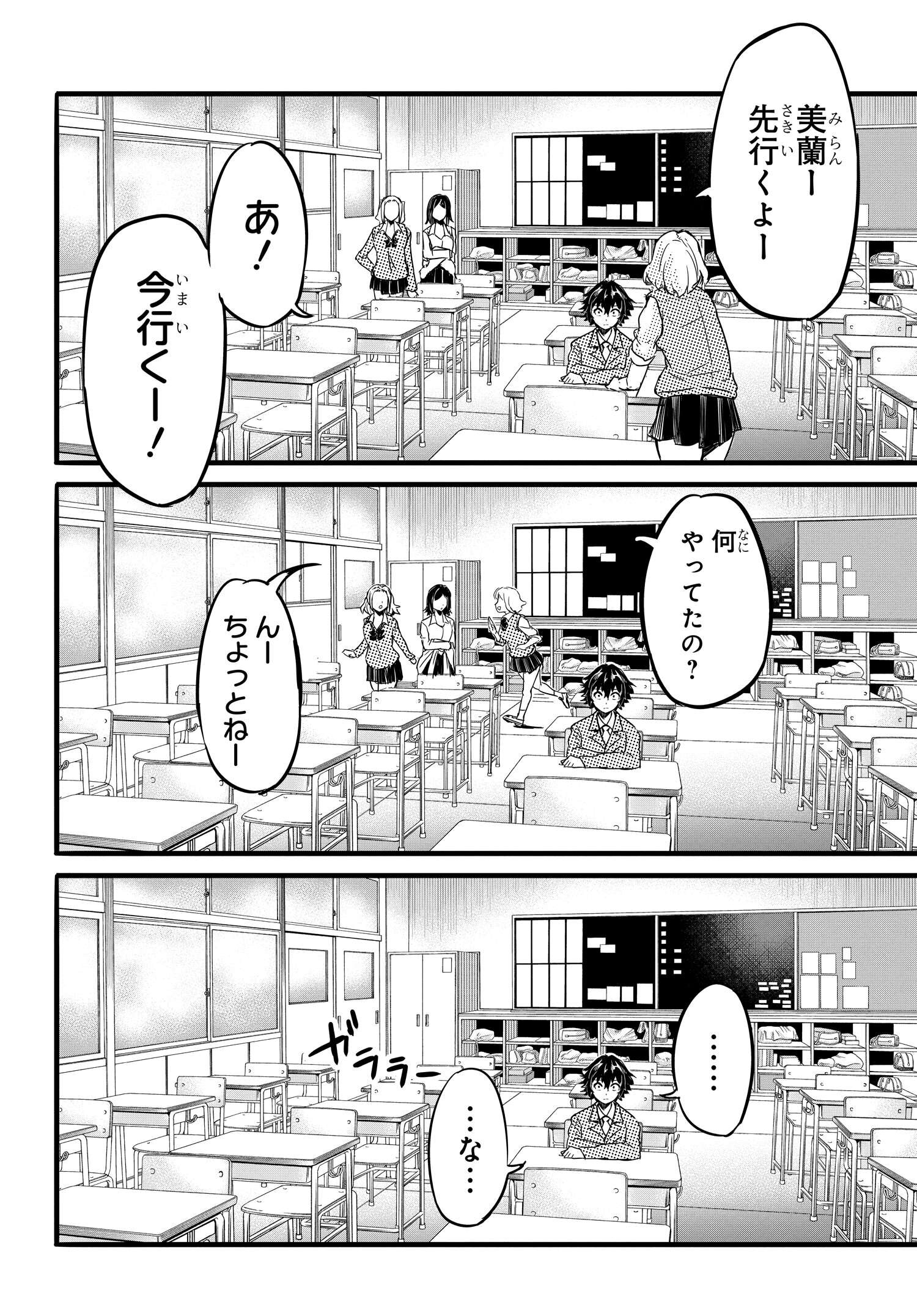 ある日、突然ギャルの許嫁ができた 第1話 - Page 12