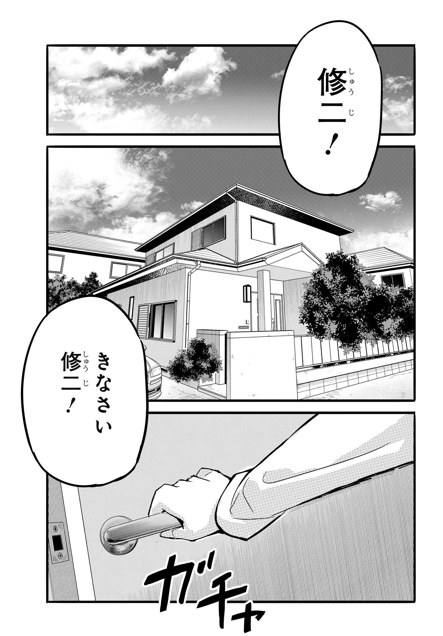 ある日、突然ギャルの許嫁ができた 第1話 - Page 27