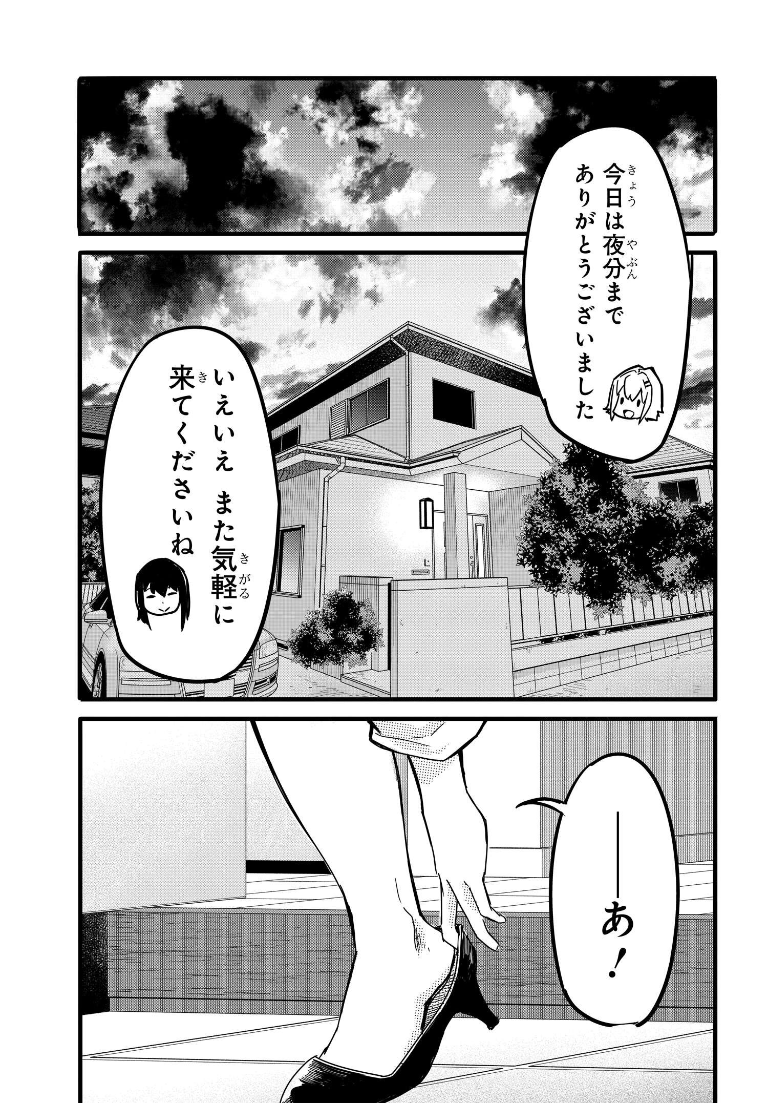 ある日、突然ギャルの許嫁ができた 第2話 - Page 13