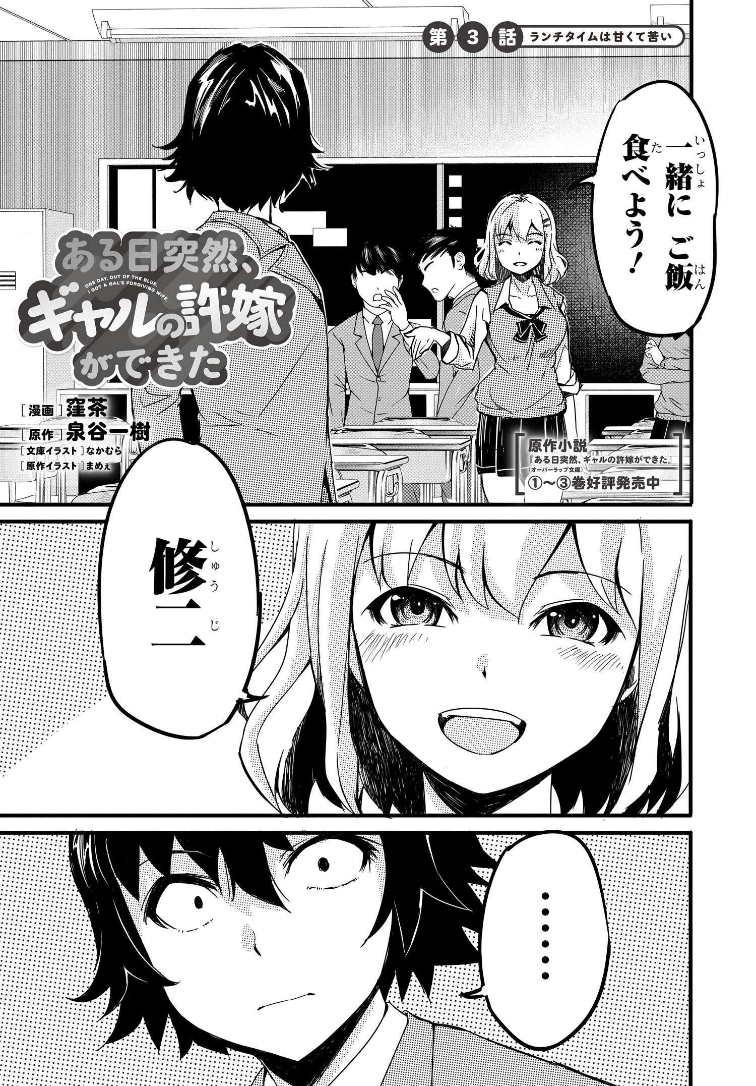 ある日、突然ギャルの許嫁ができた 第3話 - Page 2